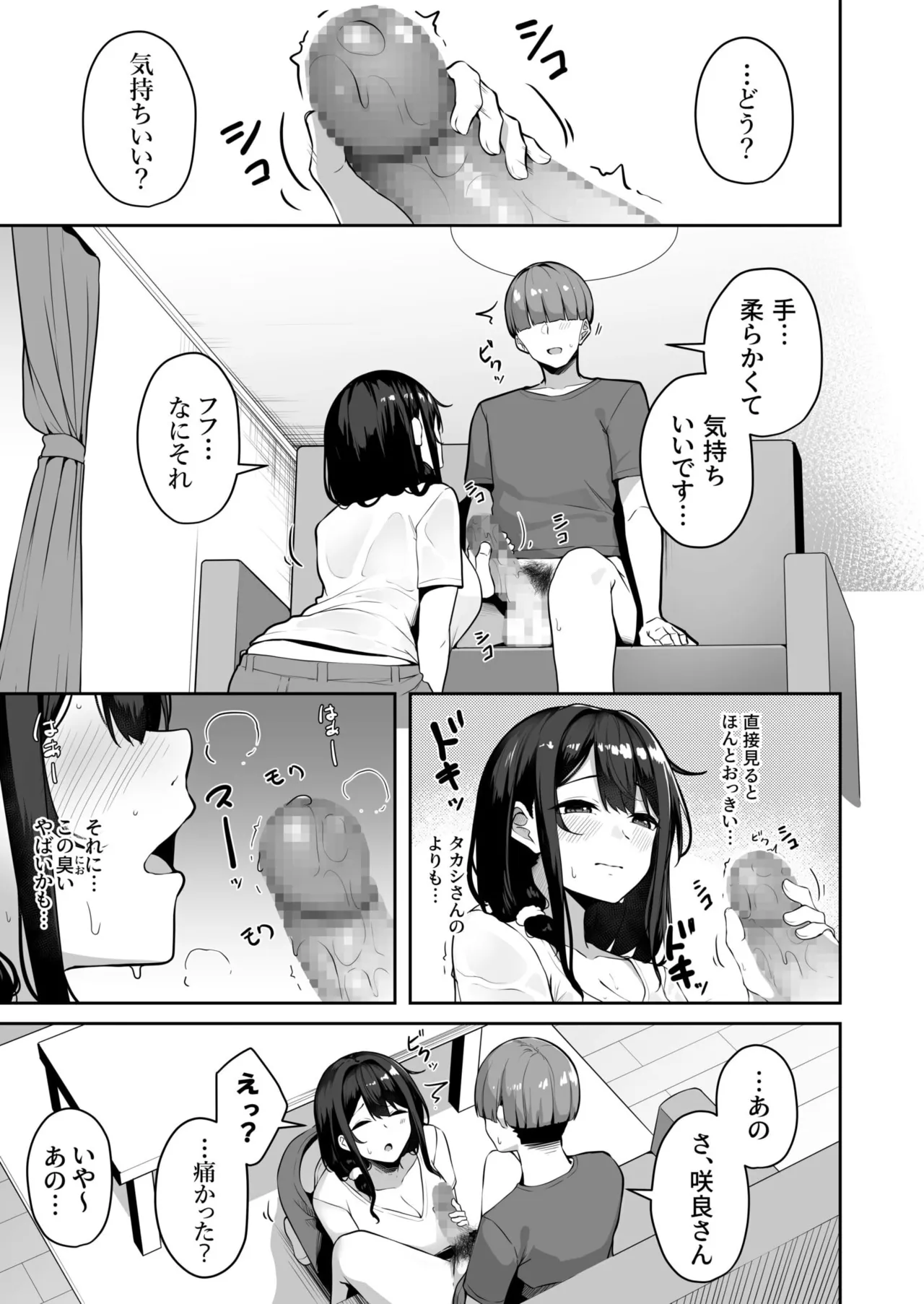 お姉さんとシよ?~えちんぽカードでやりたい放題~ - 73310