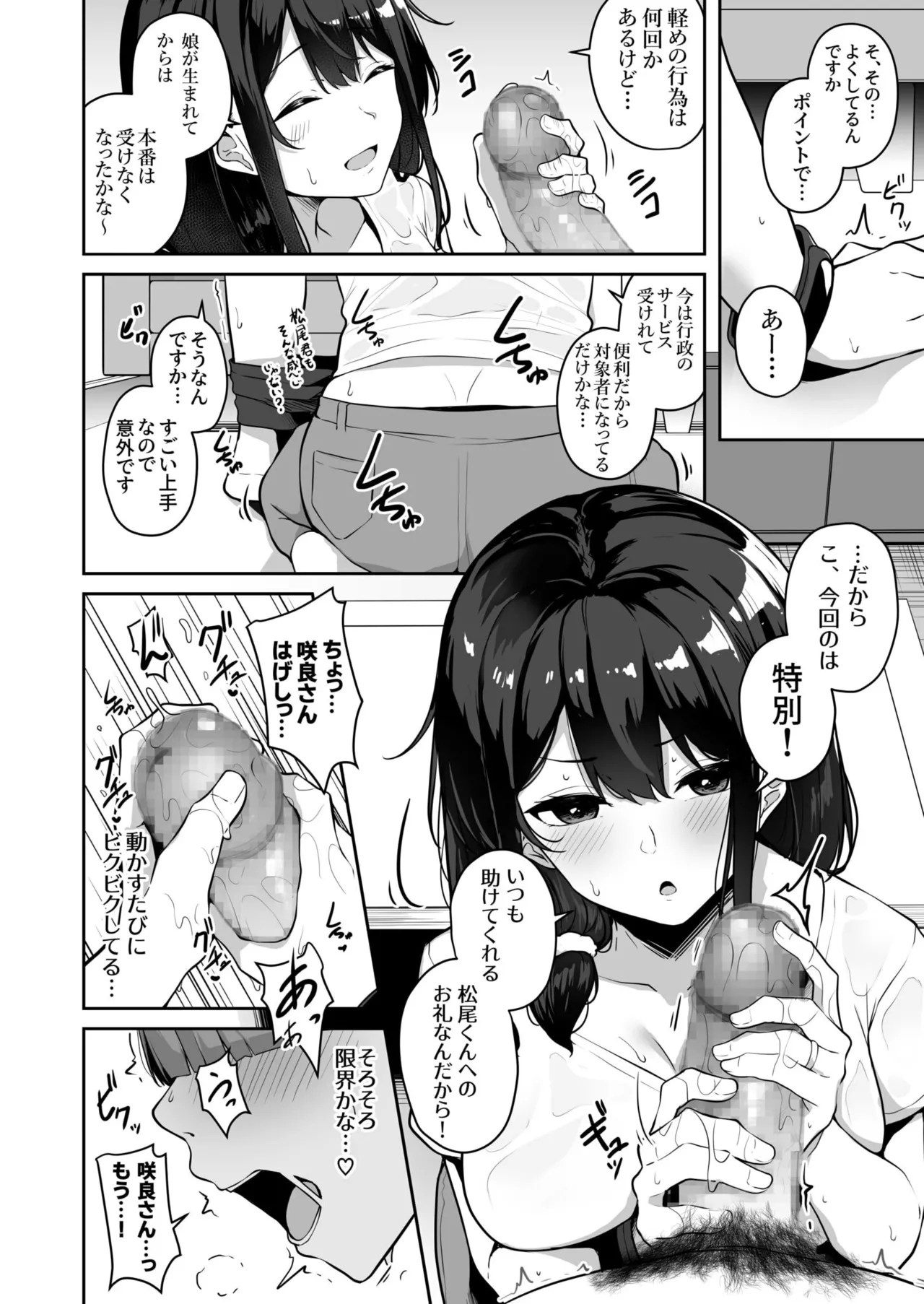 お姉さんとシよ?~えちんぽカードでやりたい放題~ - 73311