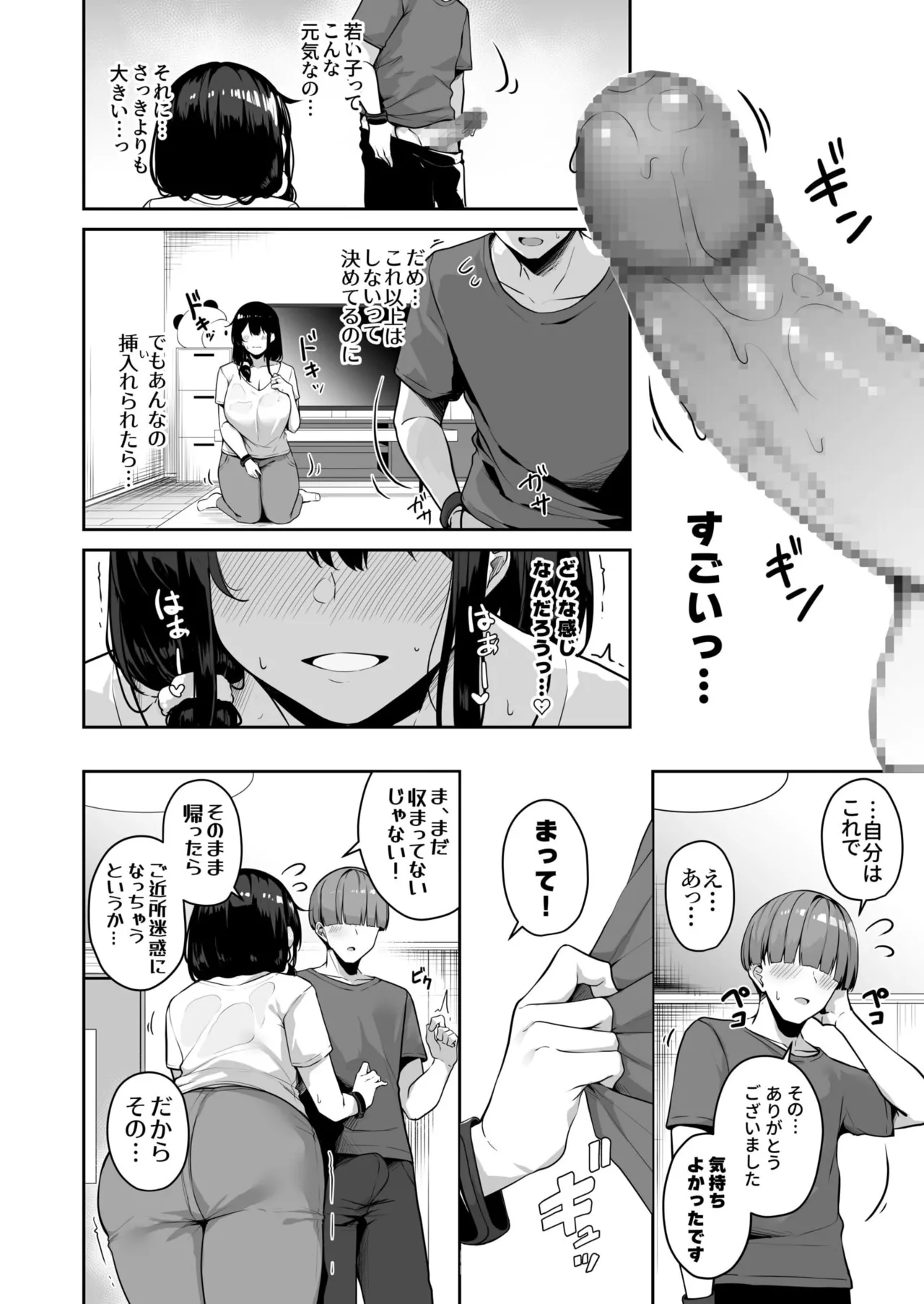 お姉さんとシよ?~えちんぽカードでやりたい放題~ - 73313