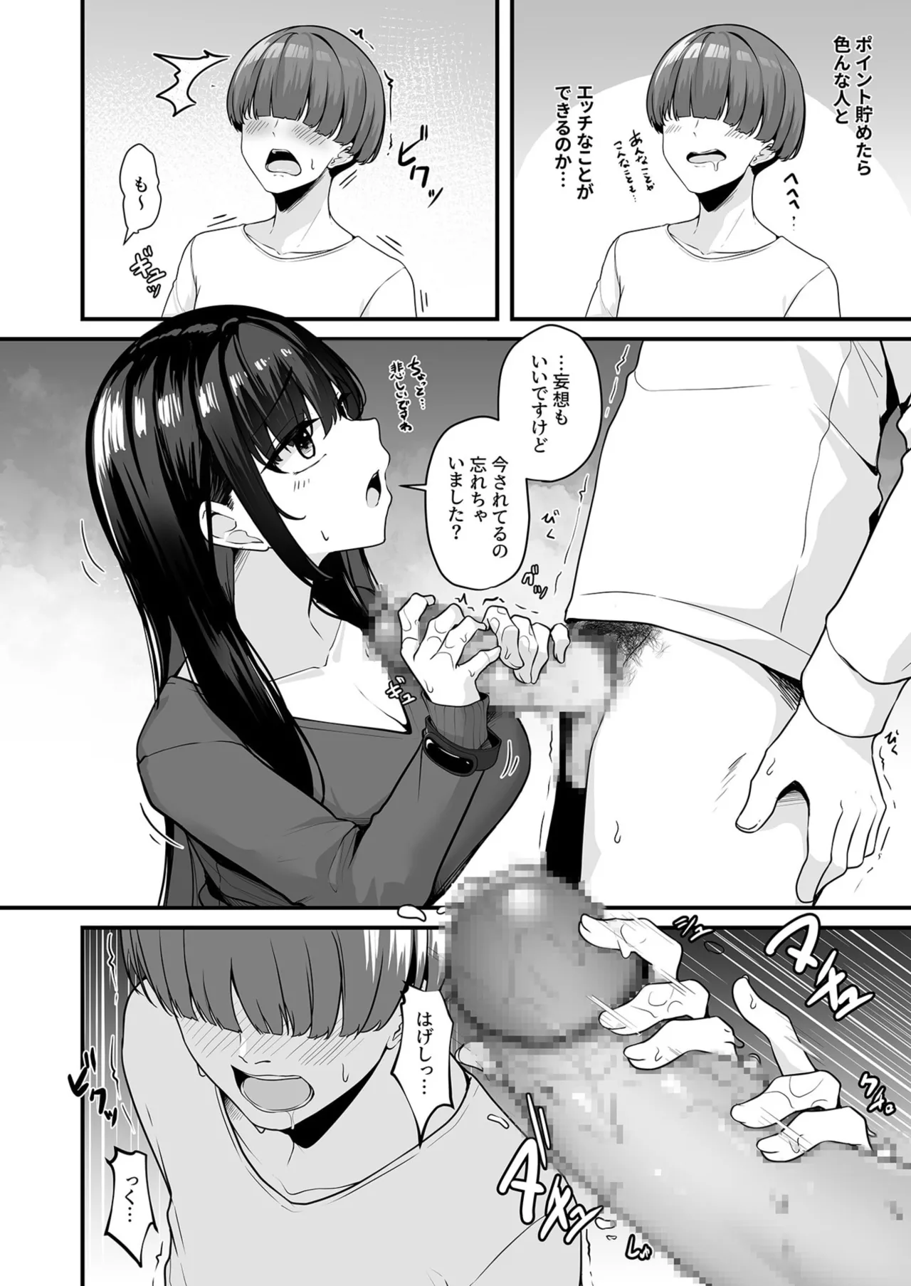 お姉さんとシよ?~えちんぽカードでやりたい放題~ - 73179