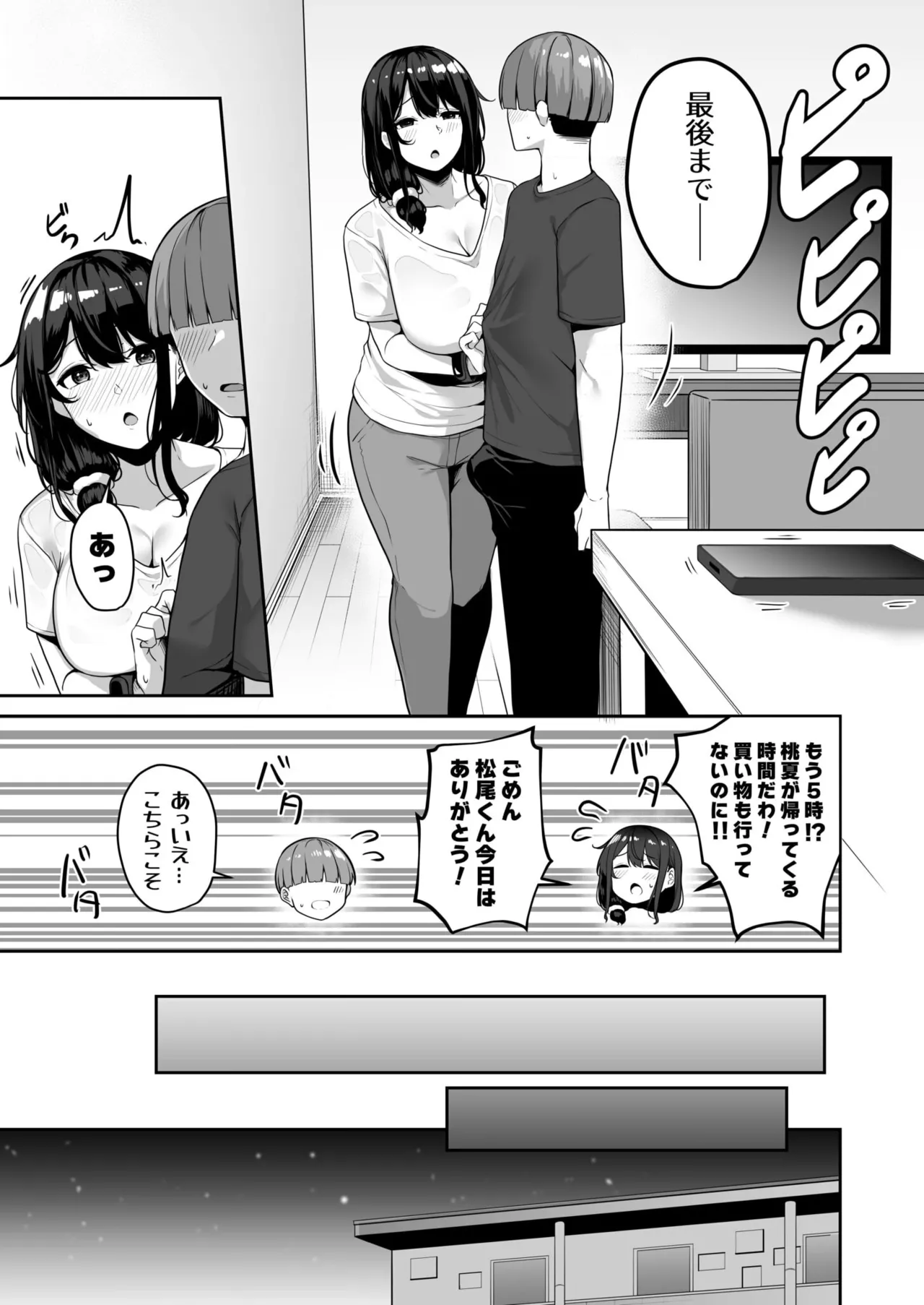 お姉さんとシよ?~えちんぽカードでやりたい放題~ - 73314