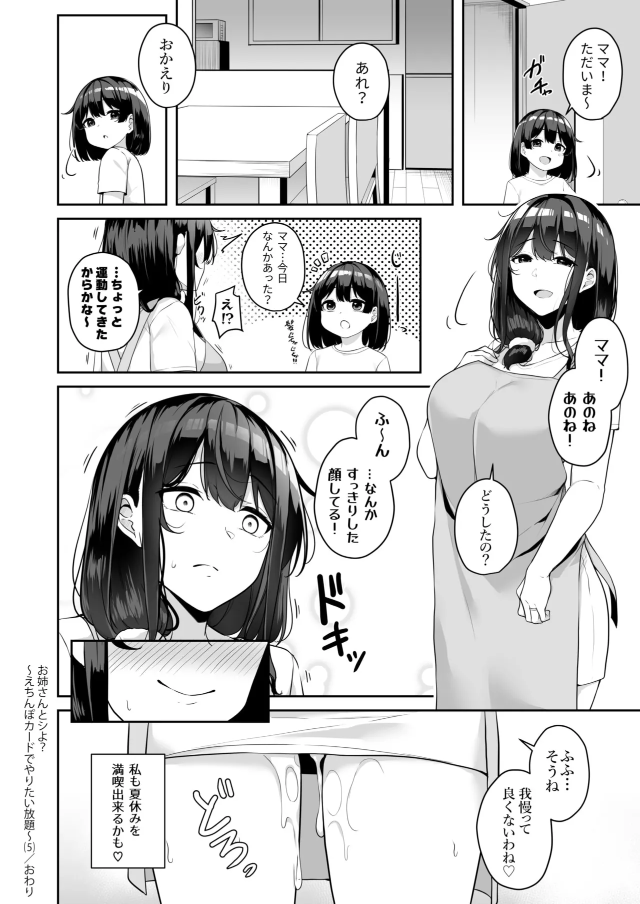お姉さんとシよ?~えちんぽカードでやりたい放題~ - 73333