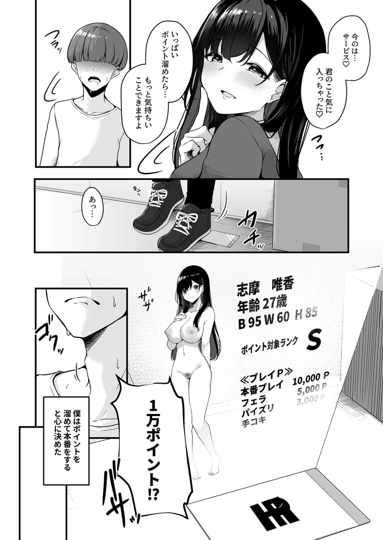 お姉さんとシよ?~えちんぽカードでやりたい放題~ - 73181