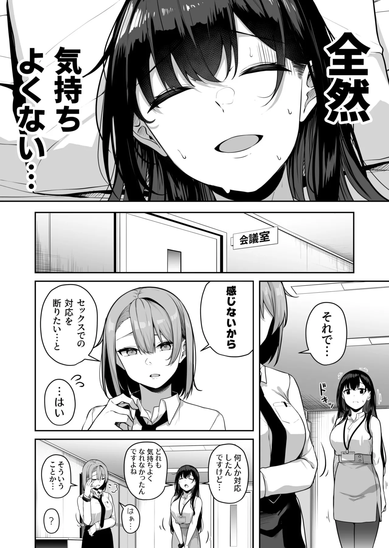 お姉さんとシよ?~えちんぽカードでやりたい放題~ - 73338
