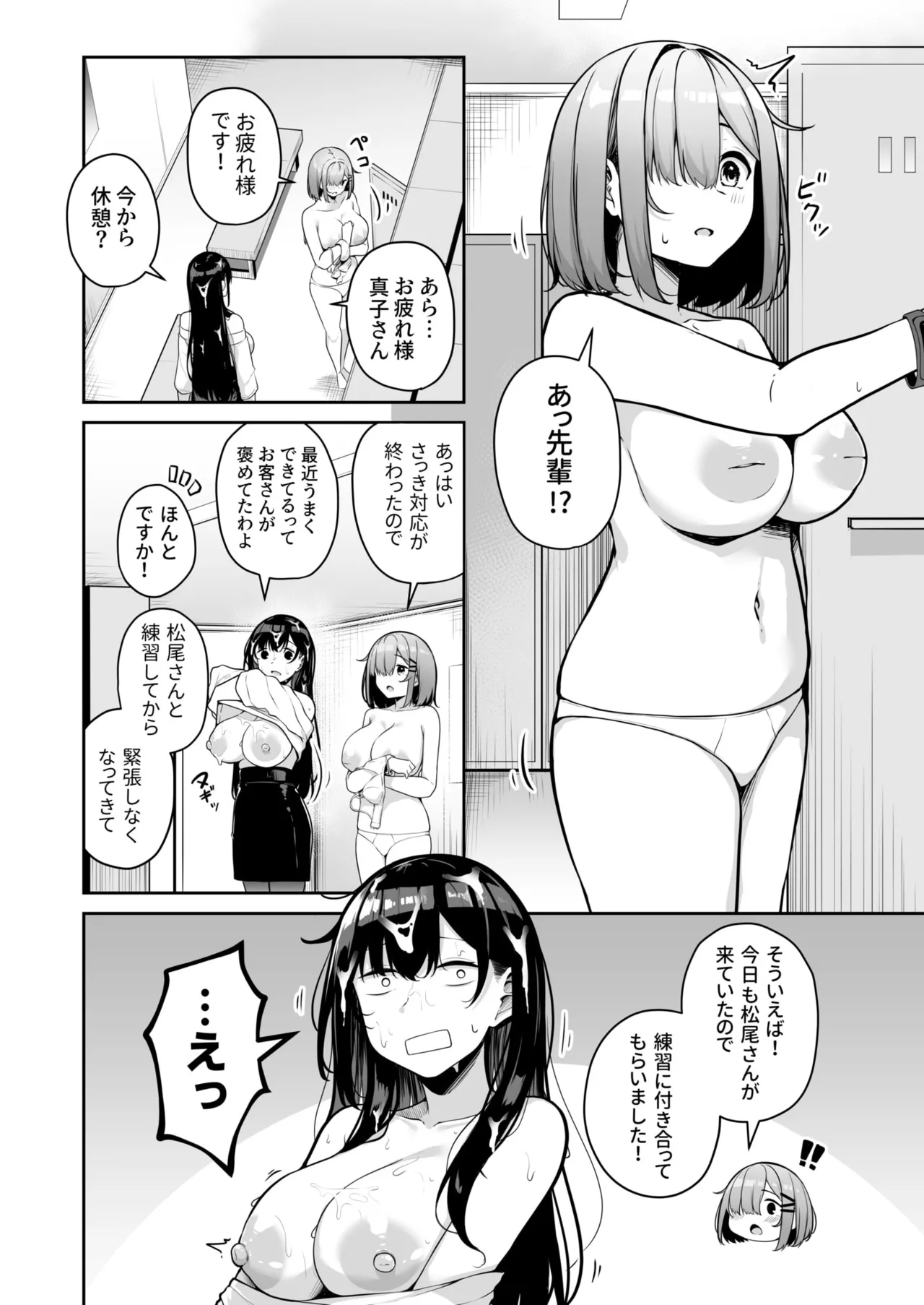 お姉さんとシよ?~えちんぽカードでやりたい放題~ - 73342