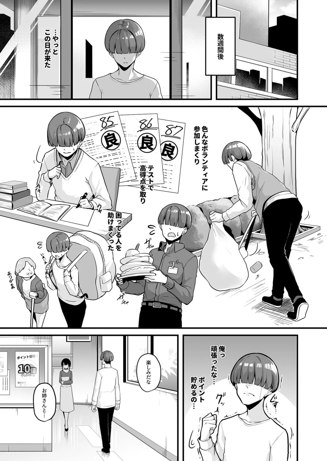 お姉さんとシよ?~えちんぽカードでやりたい放題~ - 73182