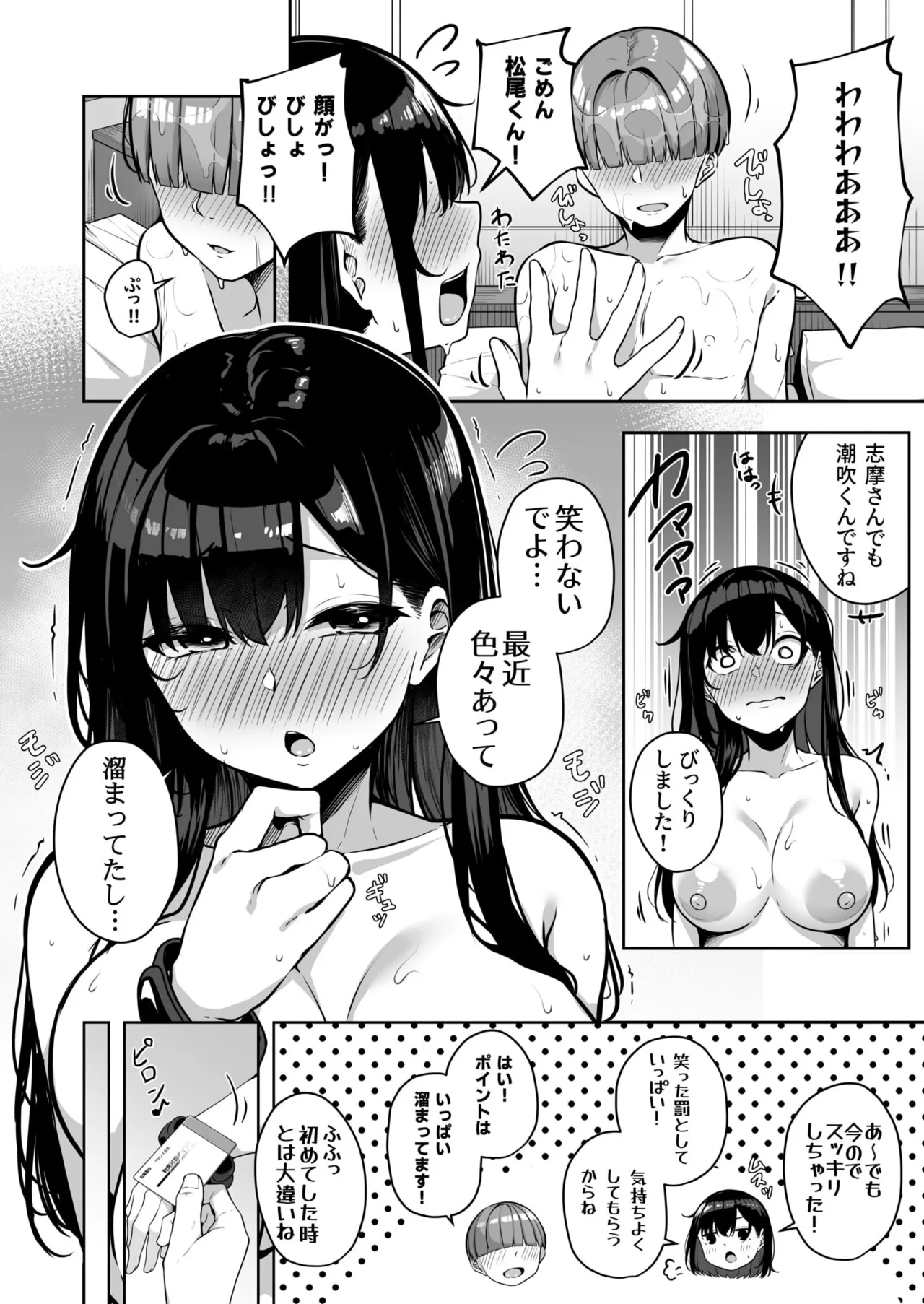 お姉さんとシよ?~えちんぽカードでやりたい放題~ - 73549