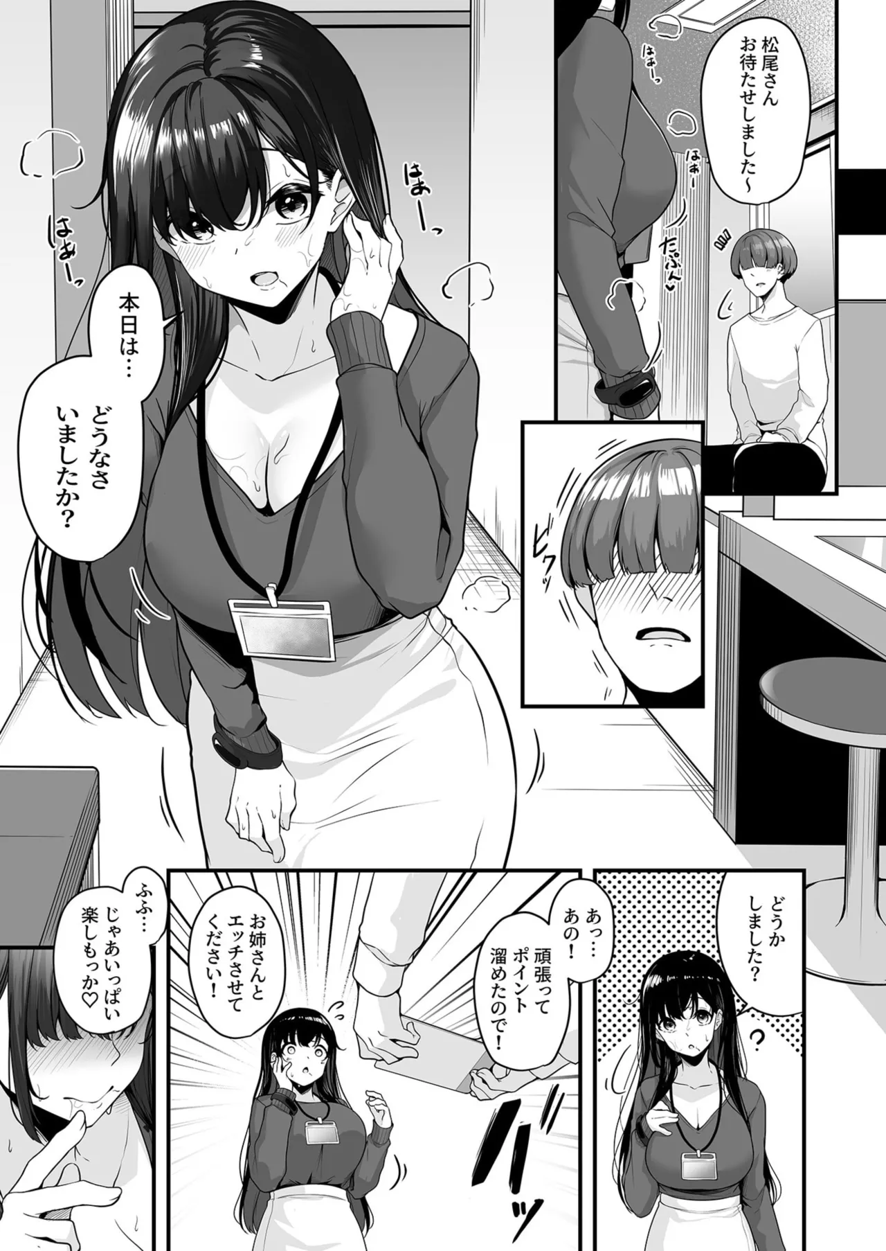 お姉さんとシよ?~えちんぽカードでやりたい放題~ - 73184