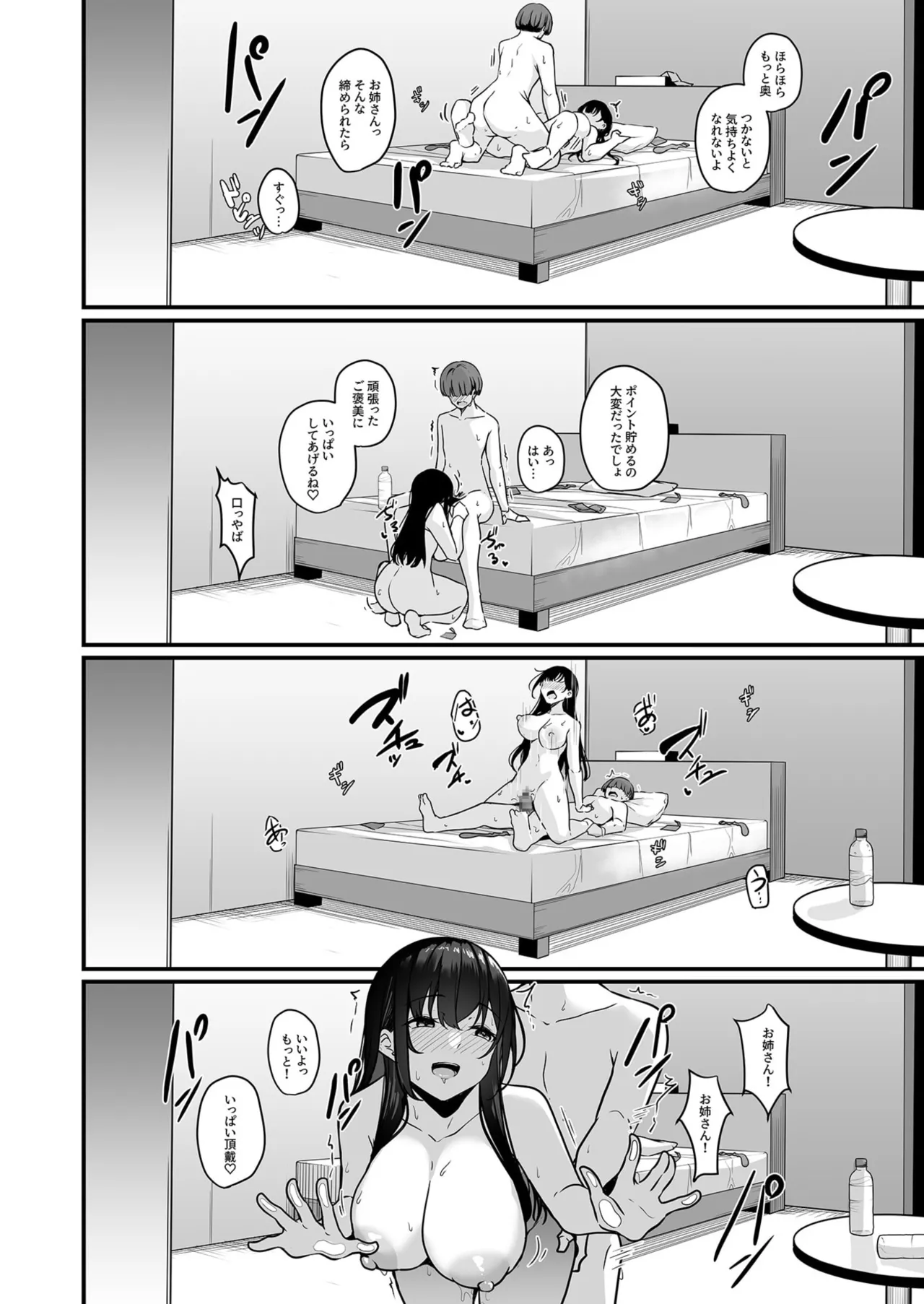 お姉さんとシよ?~えちんぽカードでやりたい放題~ - 73191