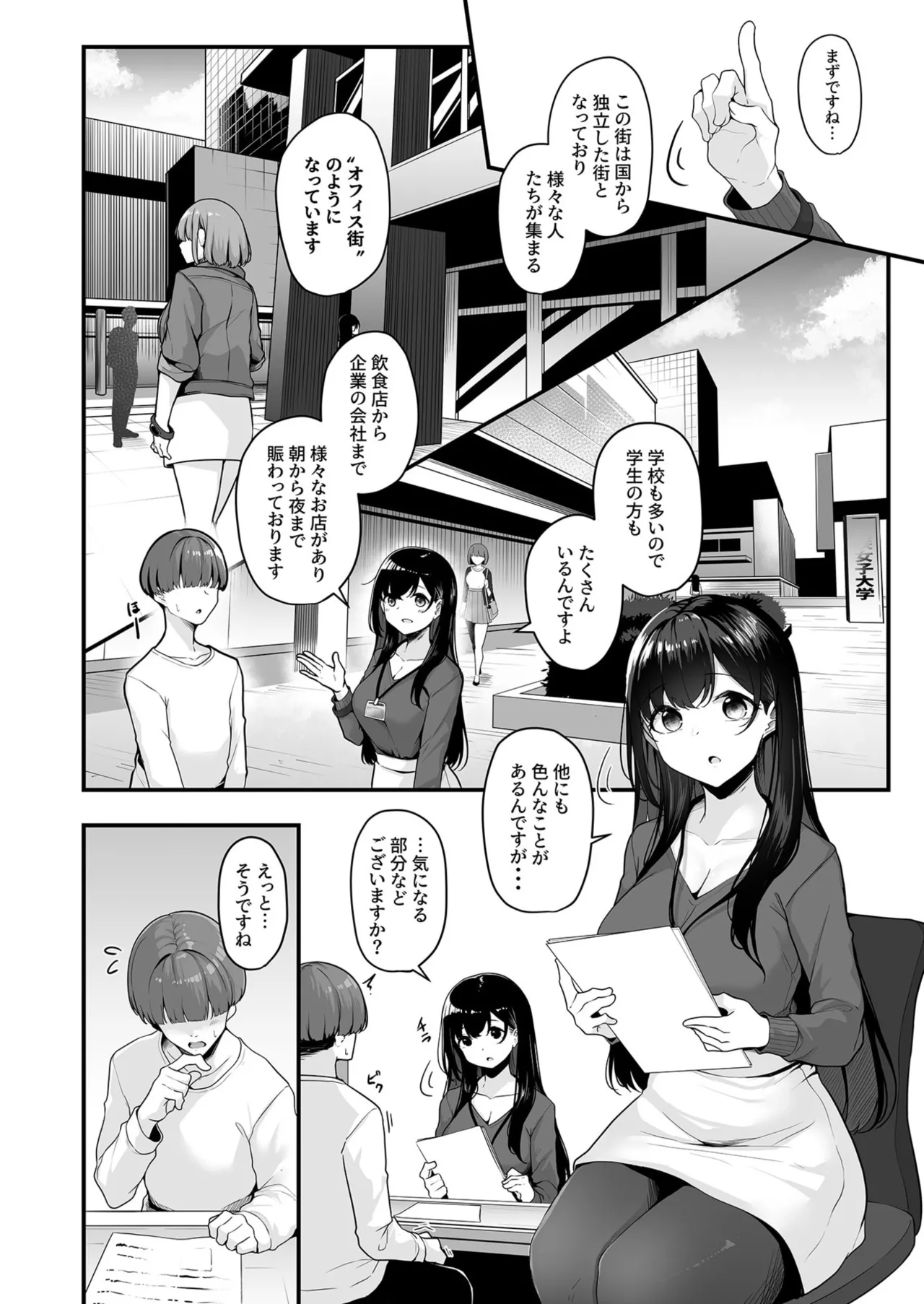 お姉さんとシよ?~えちんぽカードでやりたい放題~ - 73167