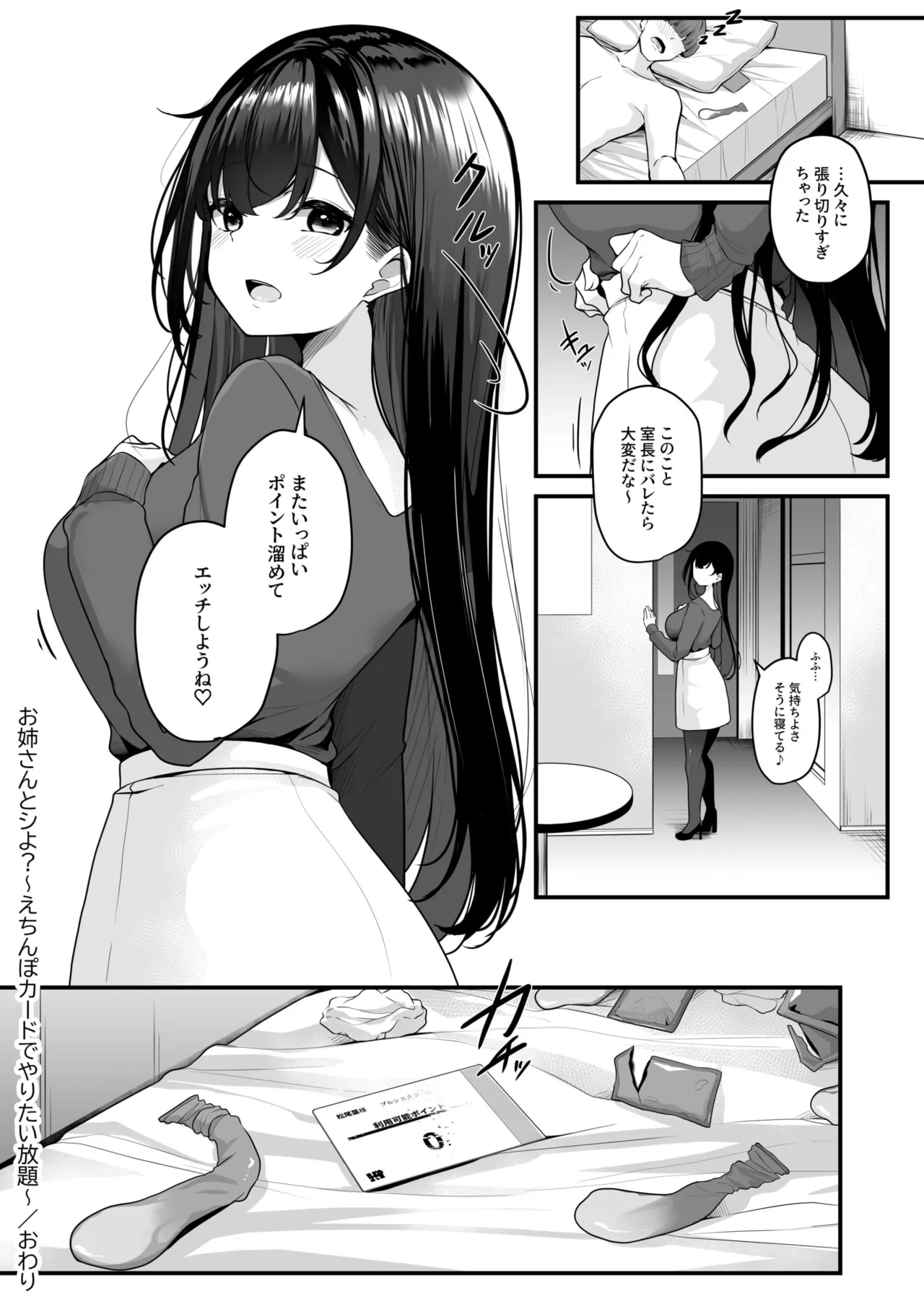 お姉さんとシよ?~えちんぽカードでやりたい放題~ - 73196