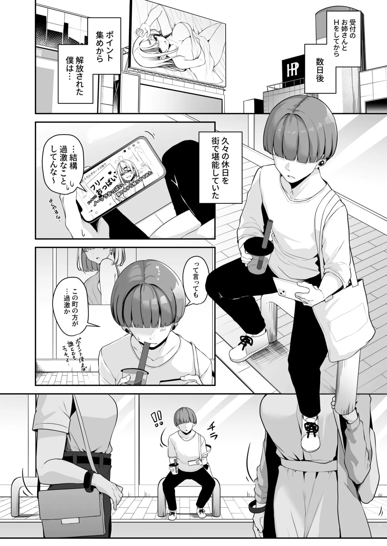 お姉さんとシよ?~えちんぽカードでやりたい放題~ - 73201