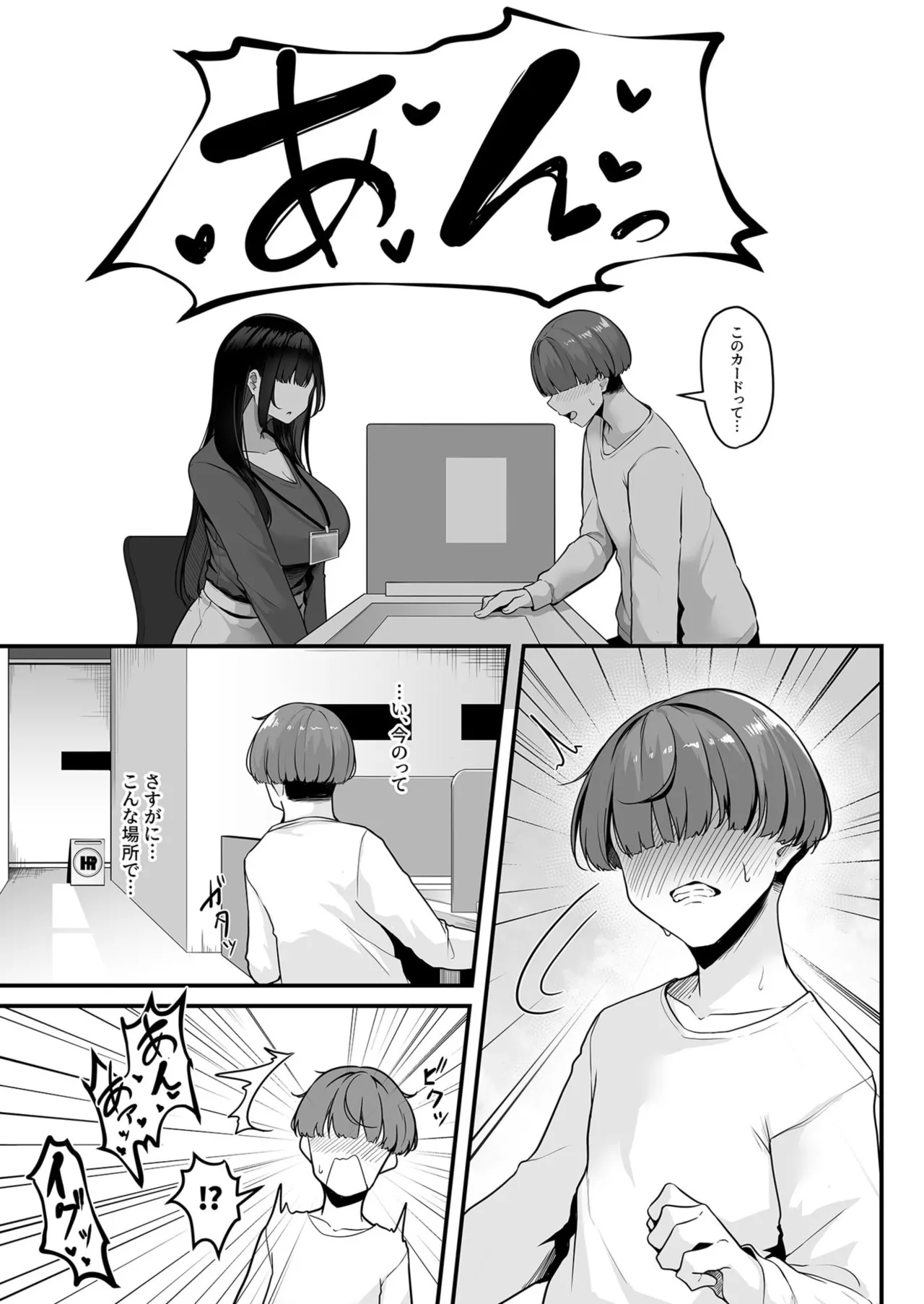 お姉さんとシよ?~えちんぽカードでやりたい放題~ - 73168