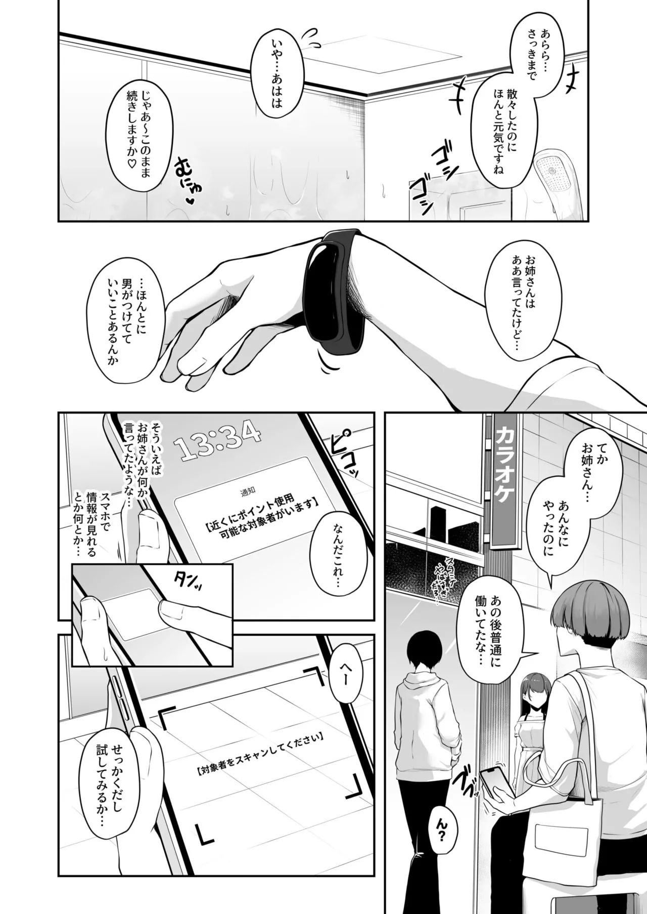 お姉さんとシよ?~えちんぽカードでやりたい放題~ - 73205