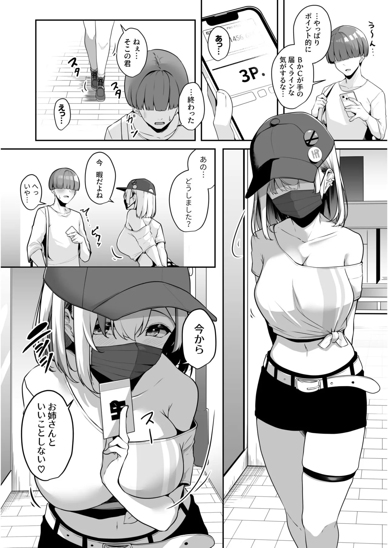 お姉さんとシよ?~えちんぽカードでやりたい放題~ - 73209