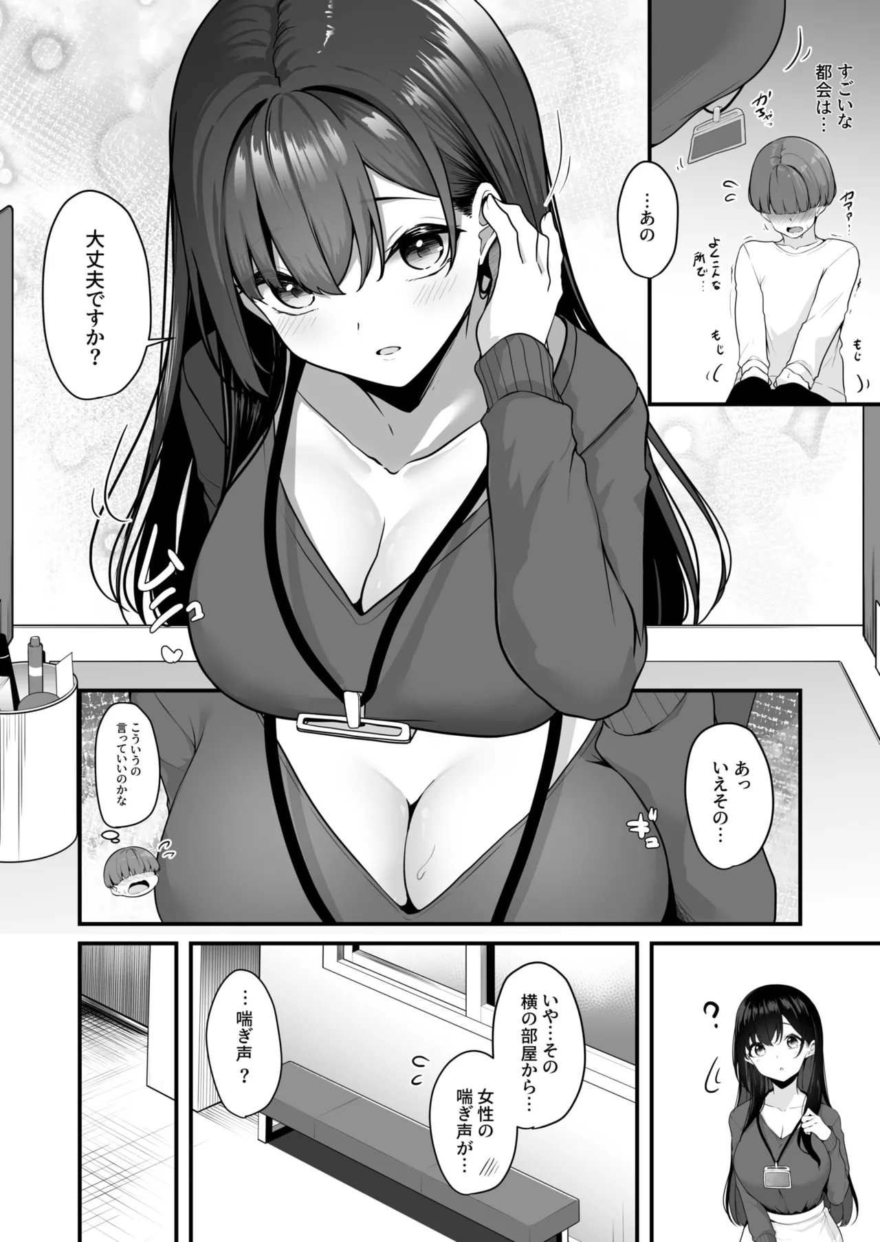 お姉さんとシよ?~えちんぽカードでやりたい放題~ - 73169