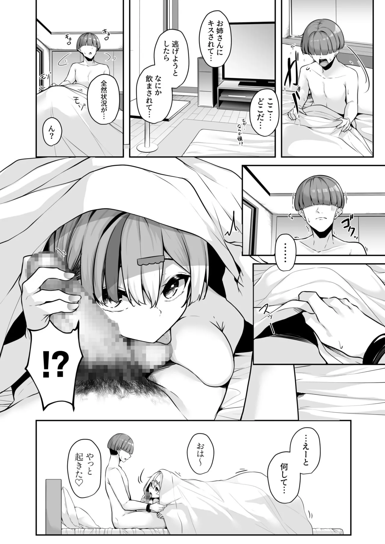 お姉さんとシよ?~えちんぽカードでやりたい放題~ - 73215