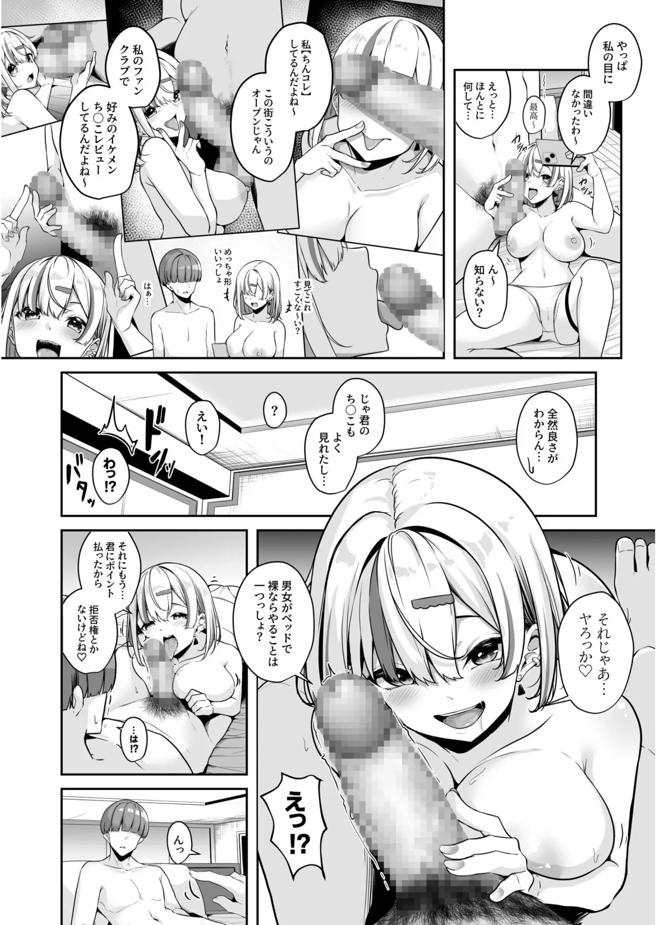 お姉さんとシよ?~えちんぽカードでやりたい放題~ - 73217