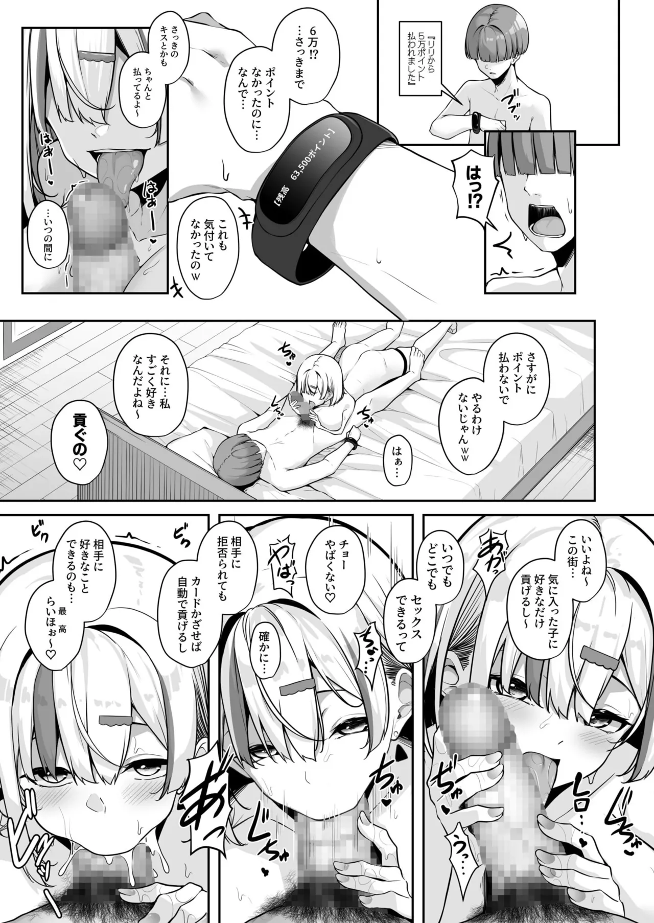 お姉さんとシよ?~えちんぽカードでやりたい放題~ - 73218