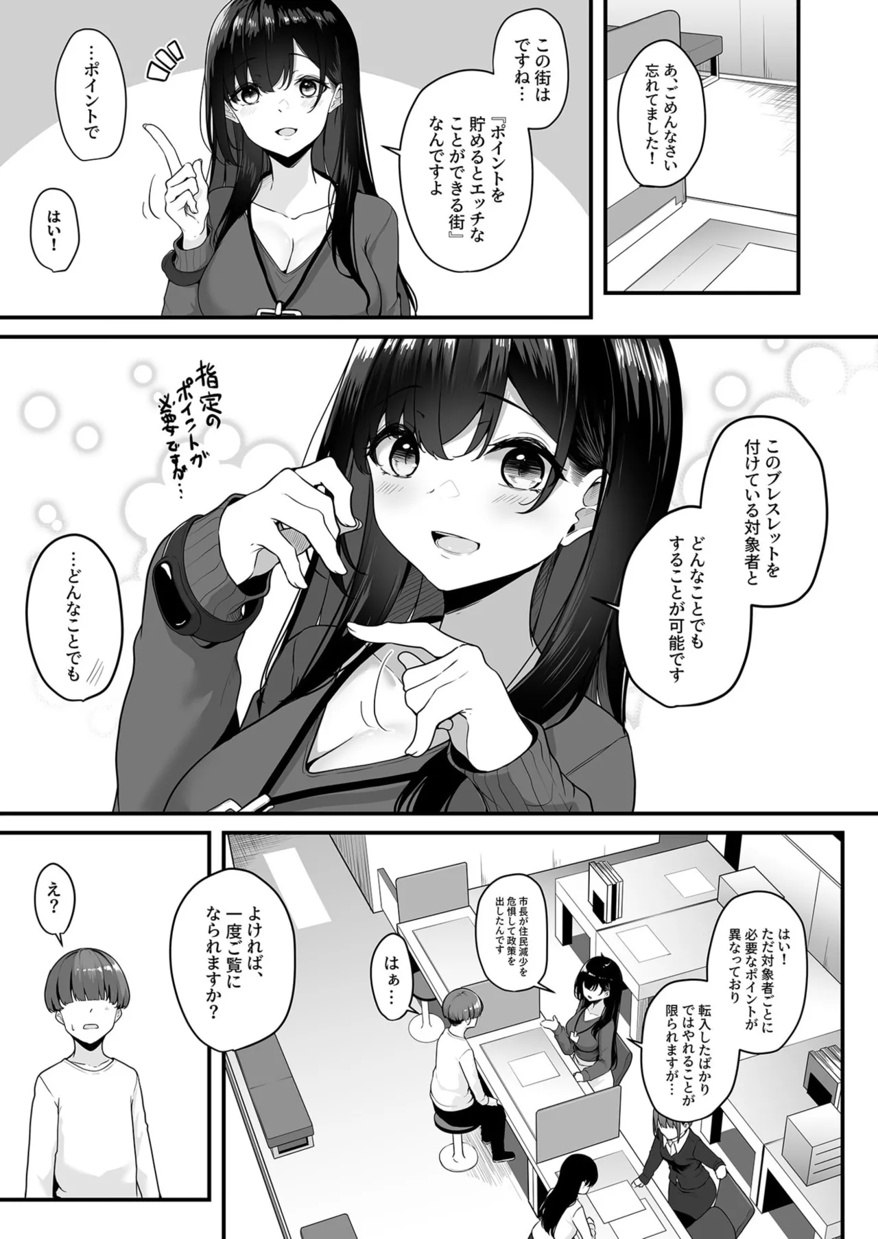 お姉さんとシよ?~えちんぽカードでやりたい放題~ - 73170