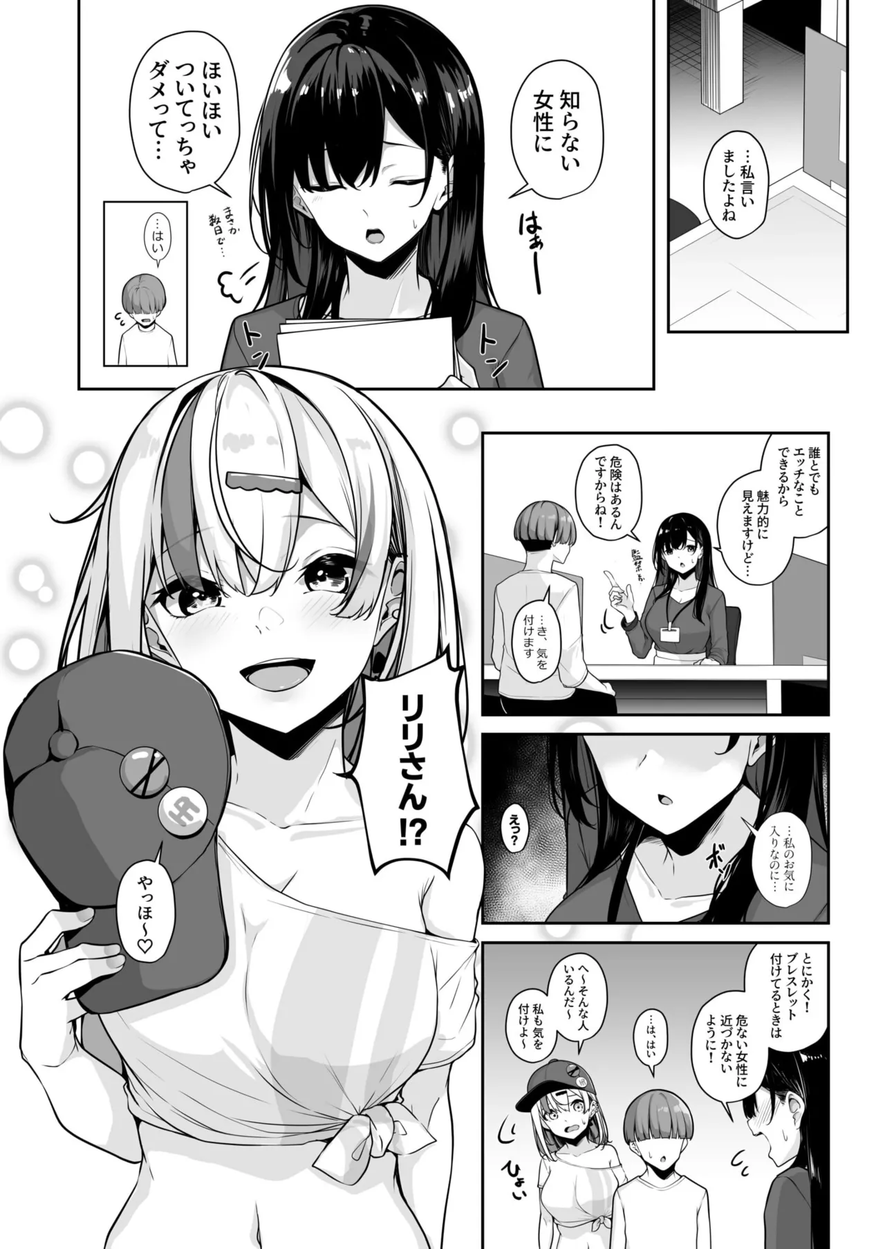 お姉さんとシよ?~えちんぽカードでやりたい放題~ - 73228