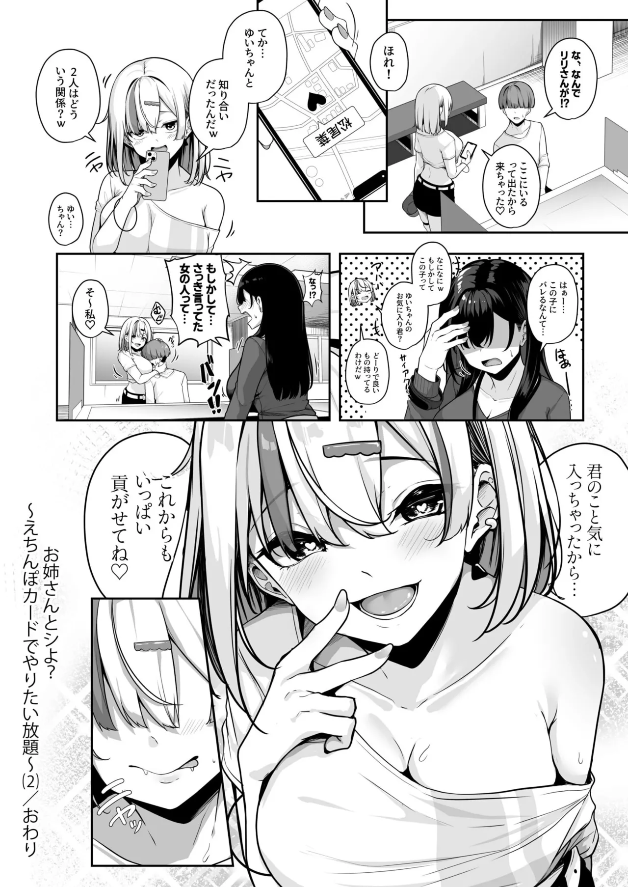 お姉さんとシよ?~えちんぽカードでやりたい放題~ - 73229
