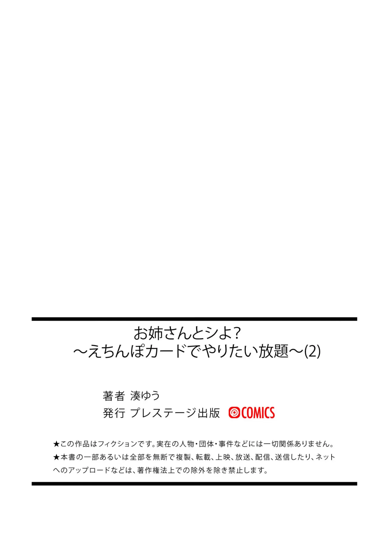お姉さんとシよ?~えちんぽカードでやりたい放題~ - 73230