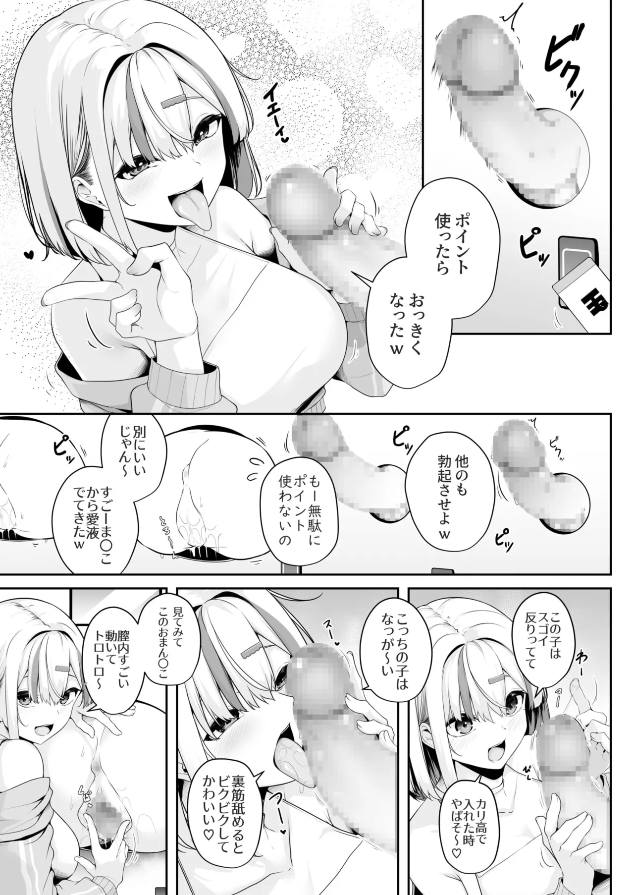 お姉さんとシよ?~えちんぽカードでやりたい放題~ - 73241