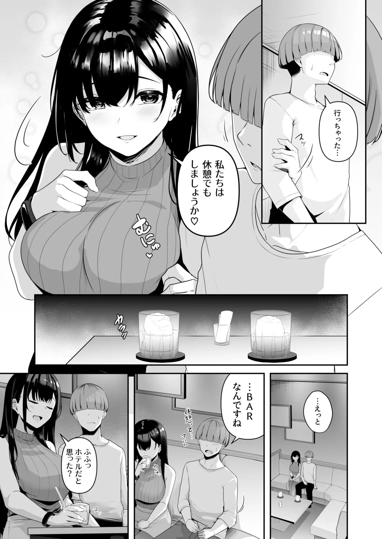 お姉さんとシよ?~えちんぽカードでやりたい放題~ - 73247
