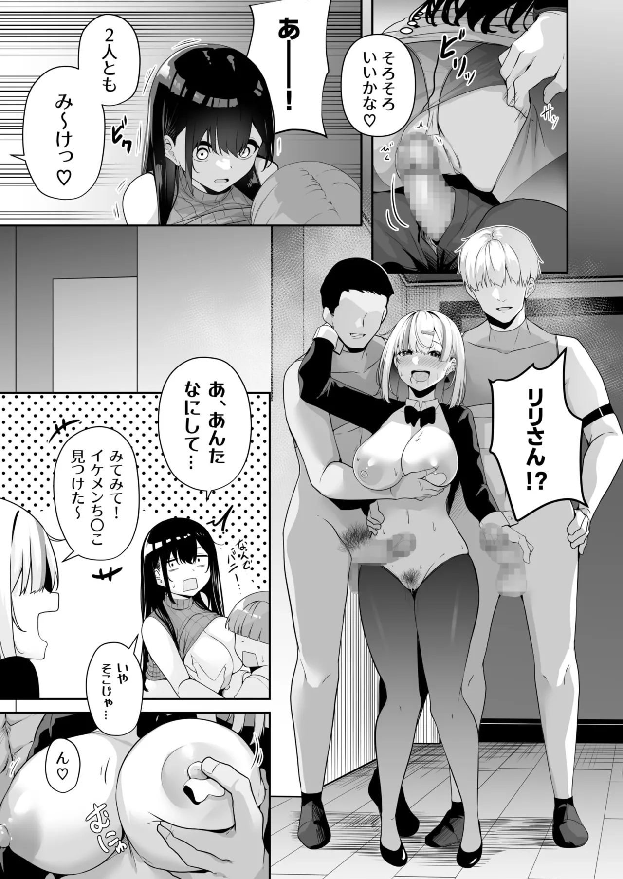 お姉さんとシよ?~えちんぽカードでやりたい放題~ - 73251