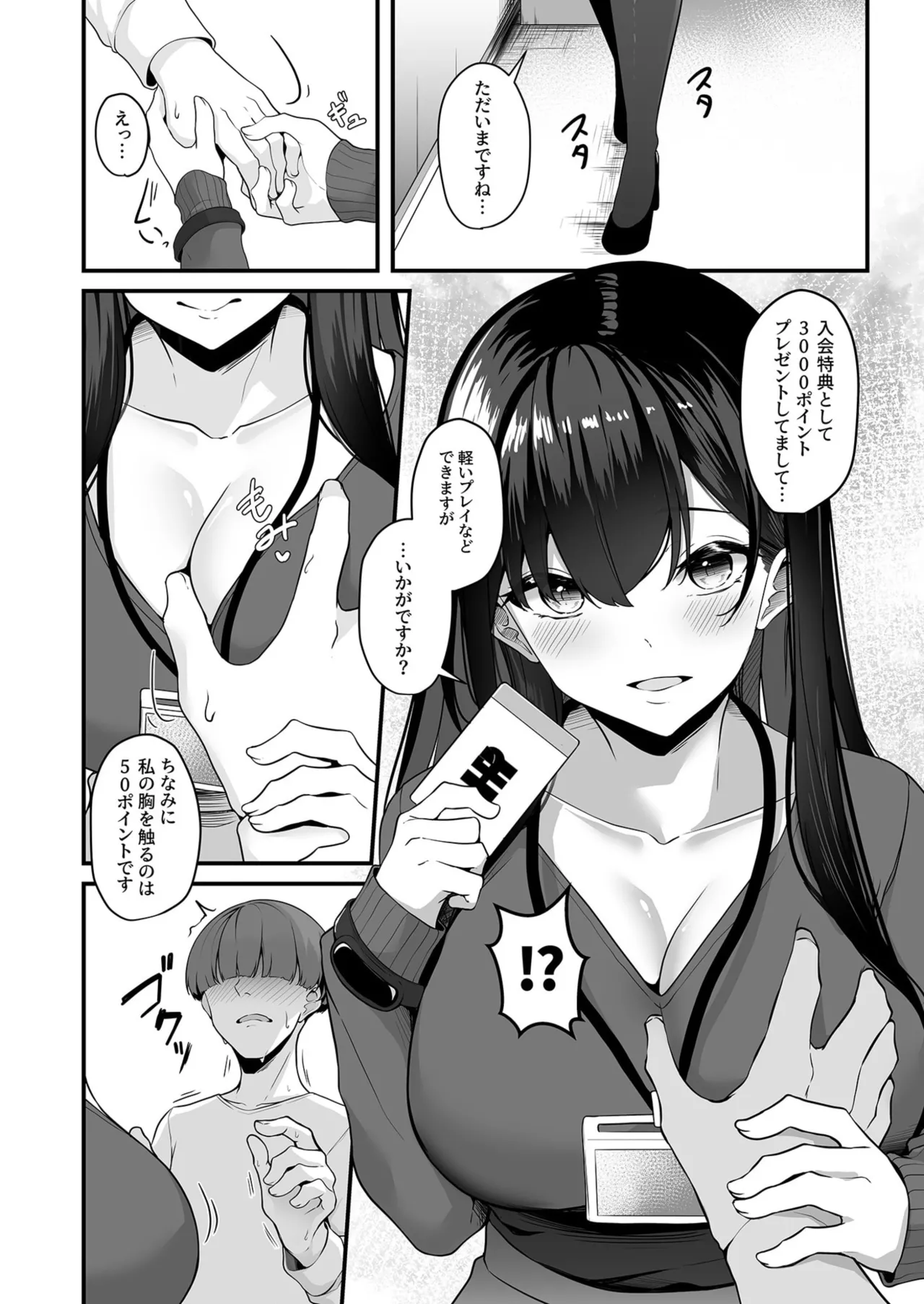 お姉さんとシよ?~えちんぽカードでやりたい放題~ - 73173