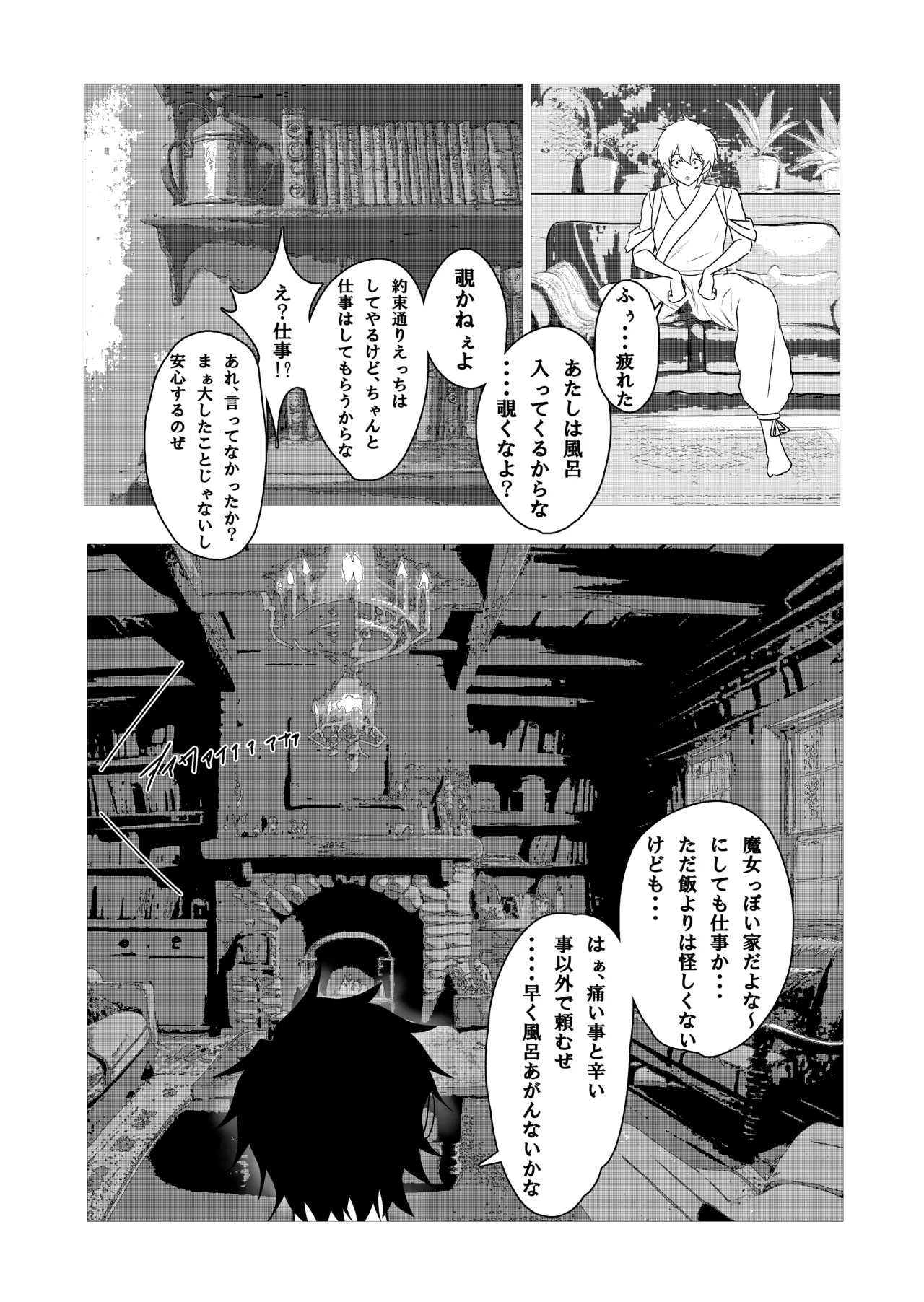 42ページ!!「金髪魔女と潮吹き限界SEX」 - 74787