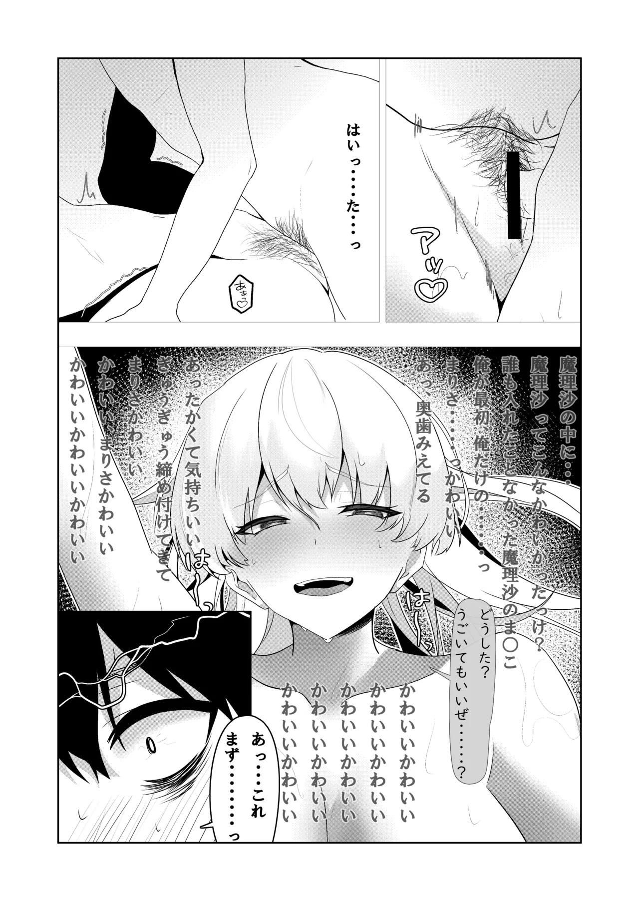 42ページ!!「金髪魔女と潮吹き限界SEX」 - 74795