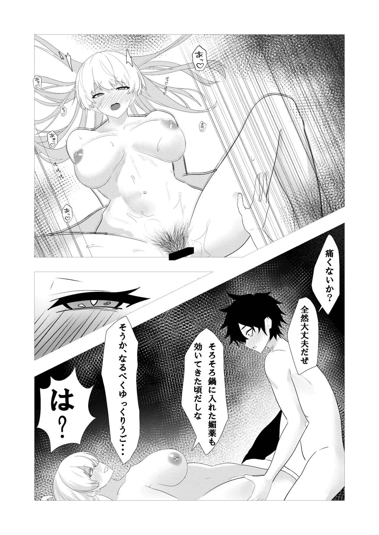 42ページ!!「金髪魔女と潮吹き限界SEX」 - 74798