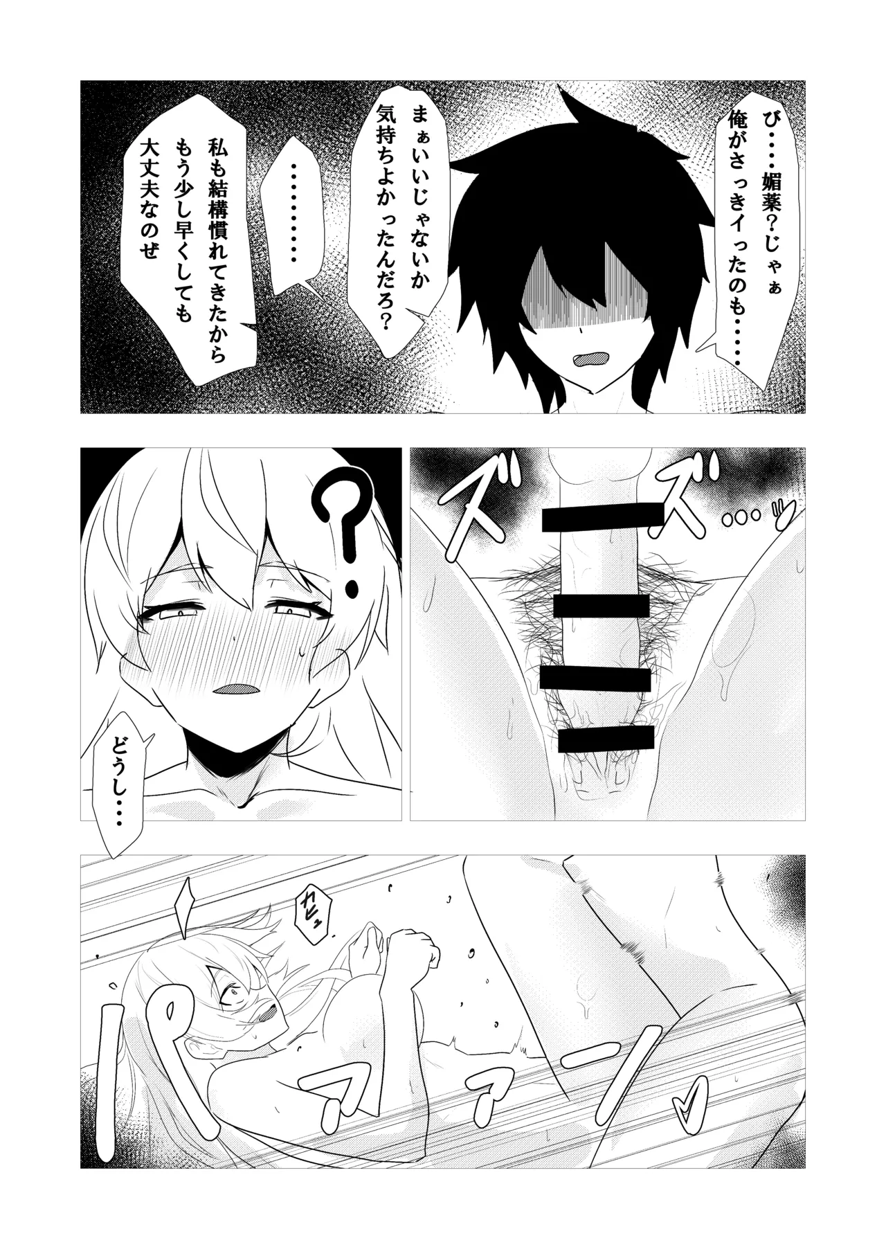 42ページ!!「金髪魔女と潮吹き限界SEX」 - 74799