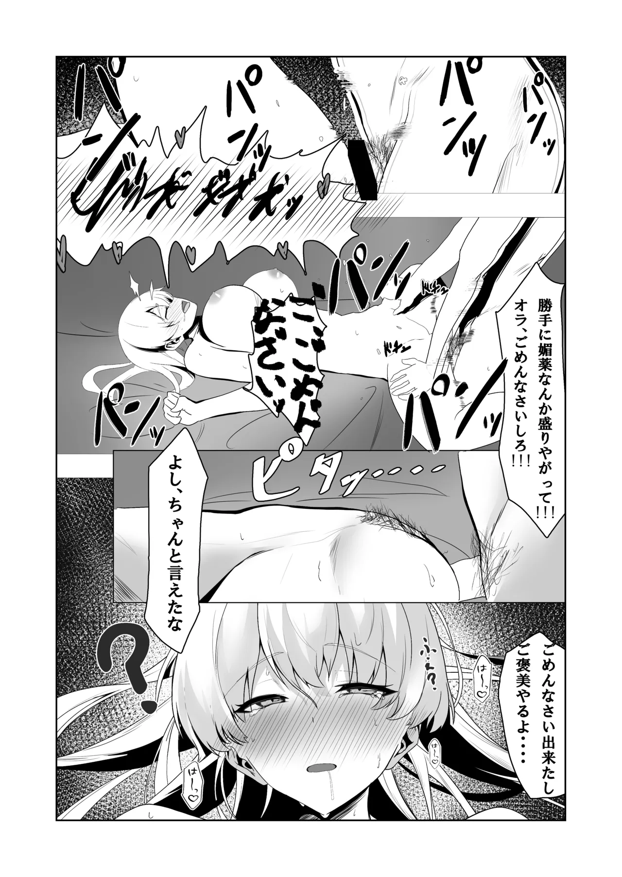 42ページ!!「金髪魔女と潮吹き限界SEX」 - 74800
