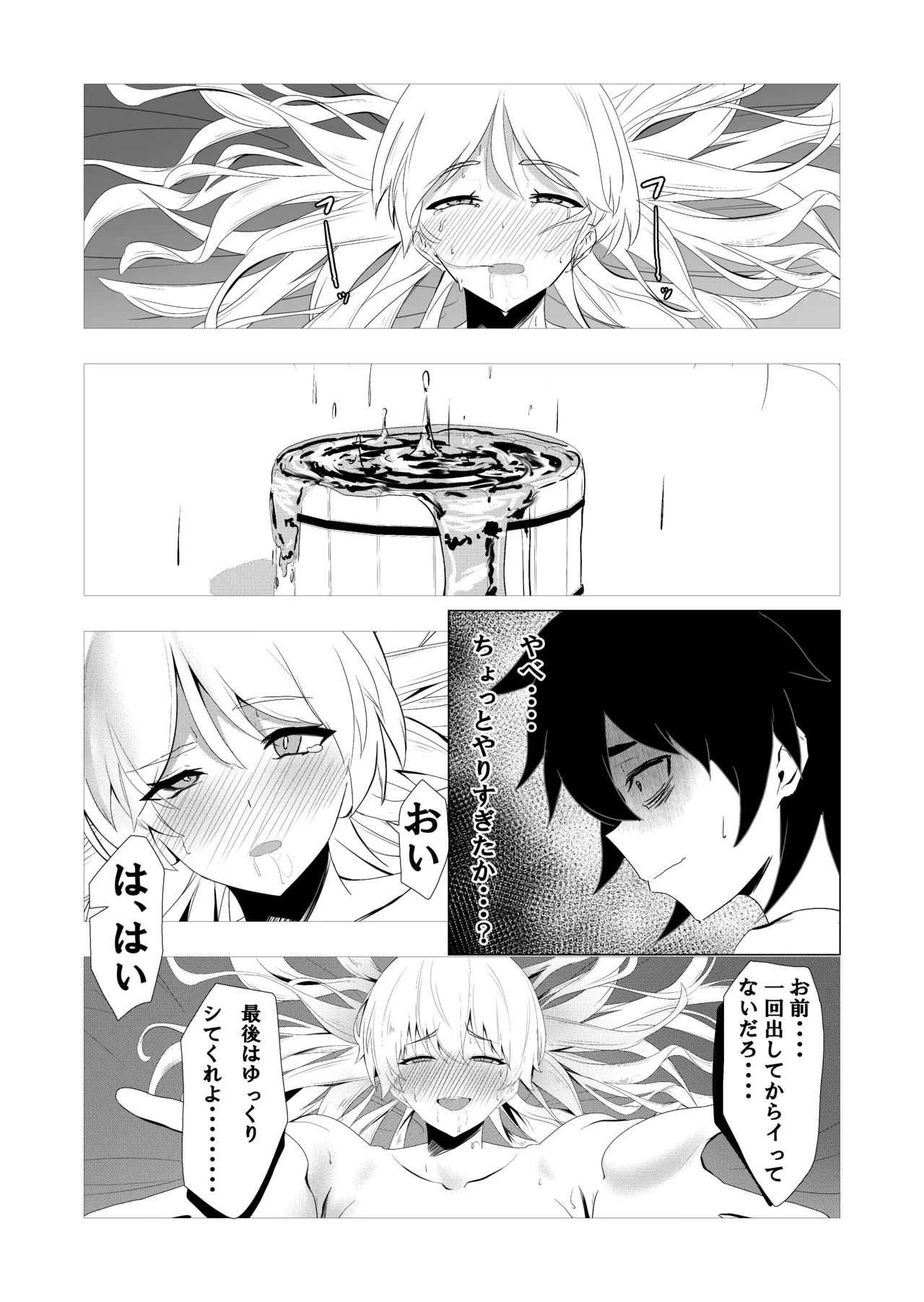 42ページ!!「金髪魔女と潮吹き限界SEX」 - 74806