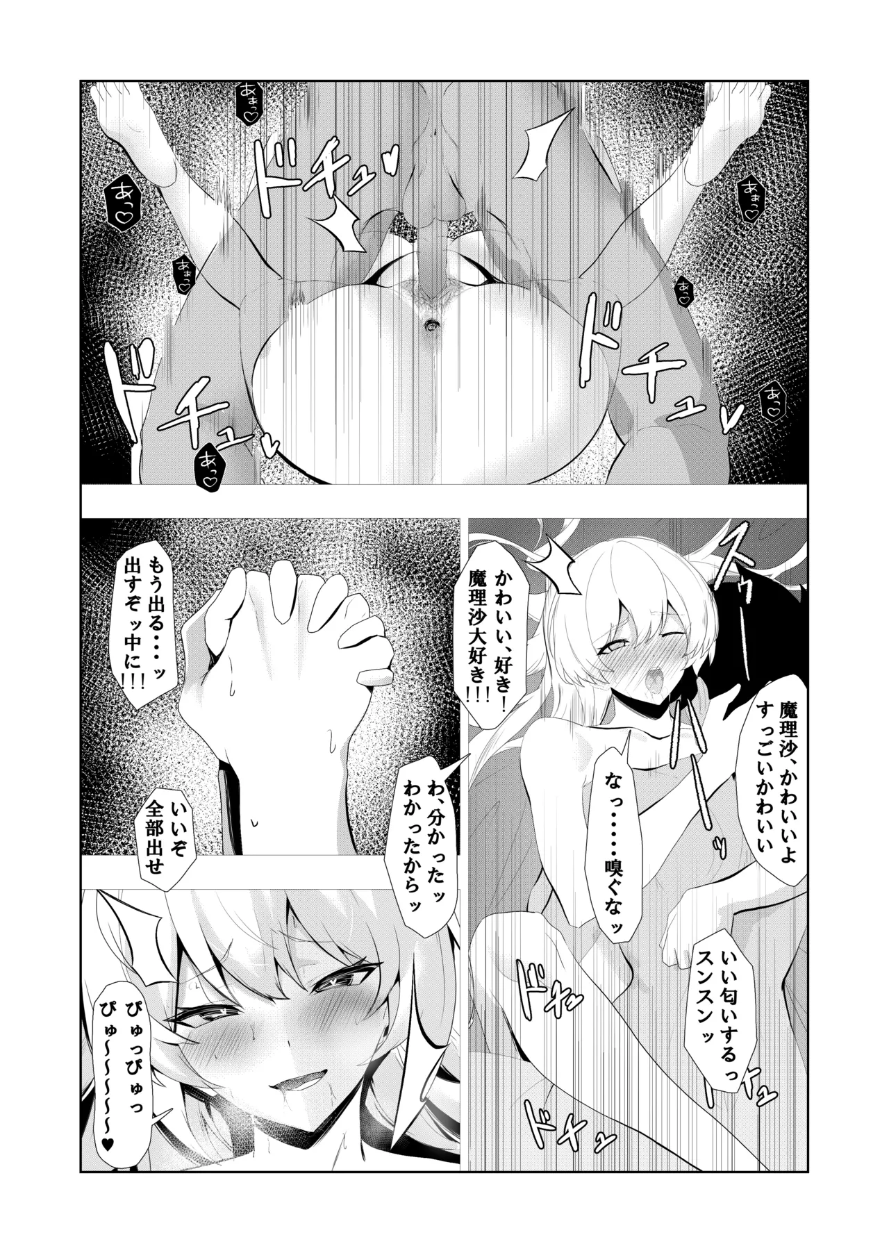 42ページ!!「金髪魔女と潮吹き限界SEX」 - 74807