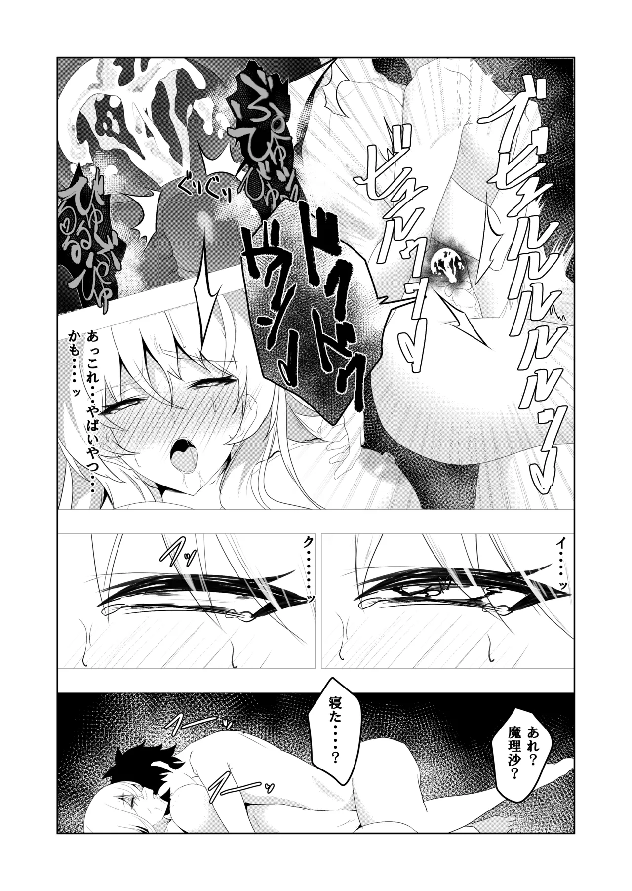 42ページ!!「金髪魔女と潮吹き限界SEX」 - 74808