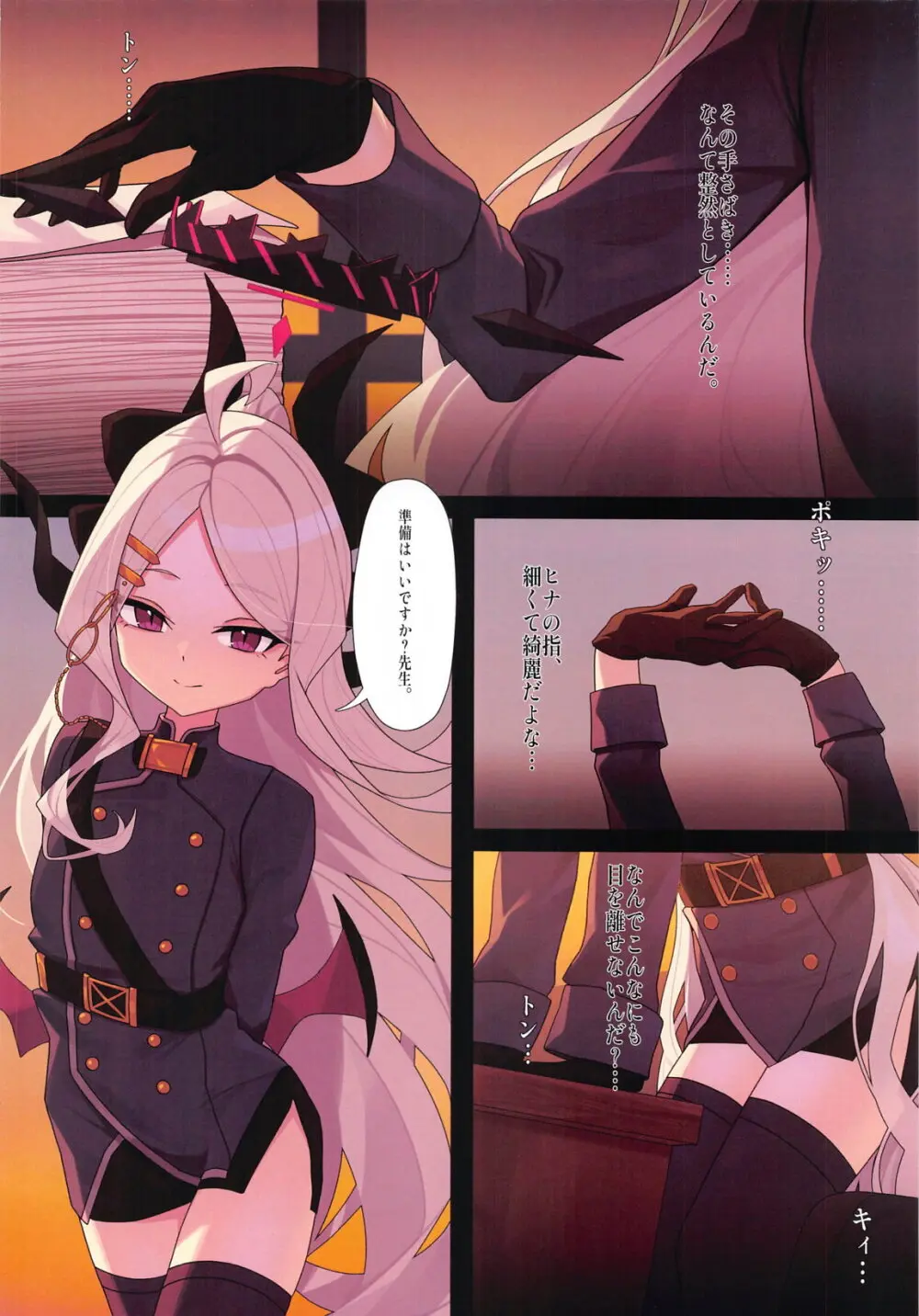 ヒナと巡回 - 74832