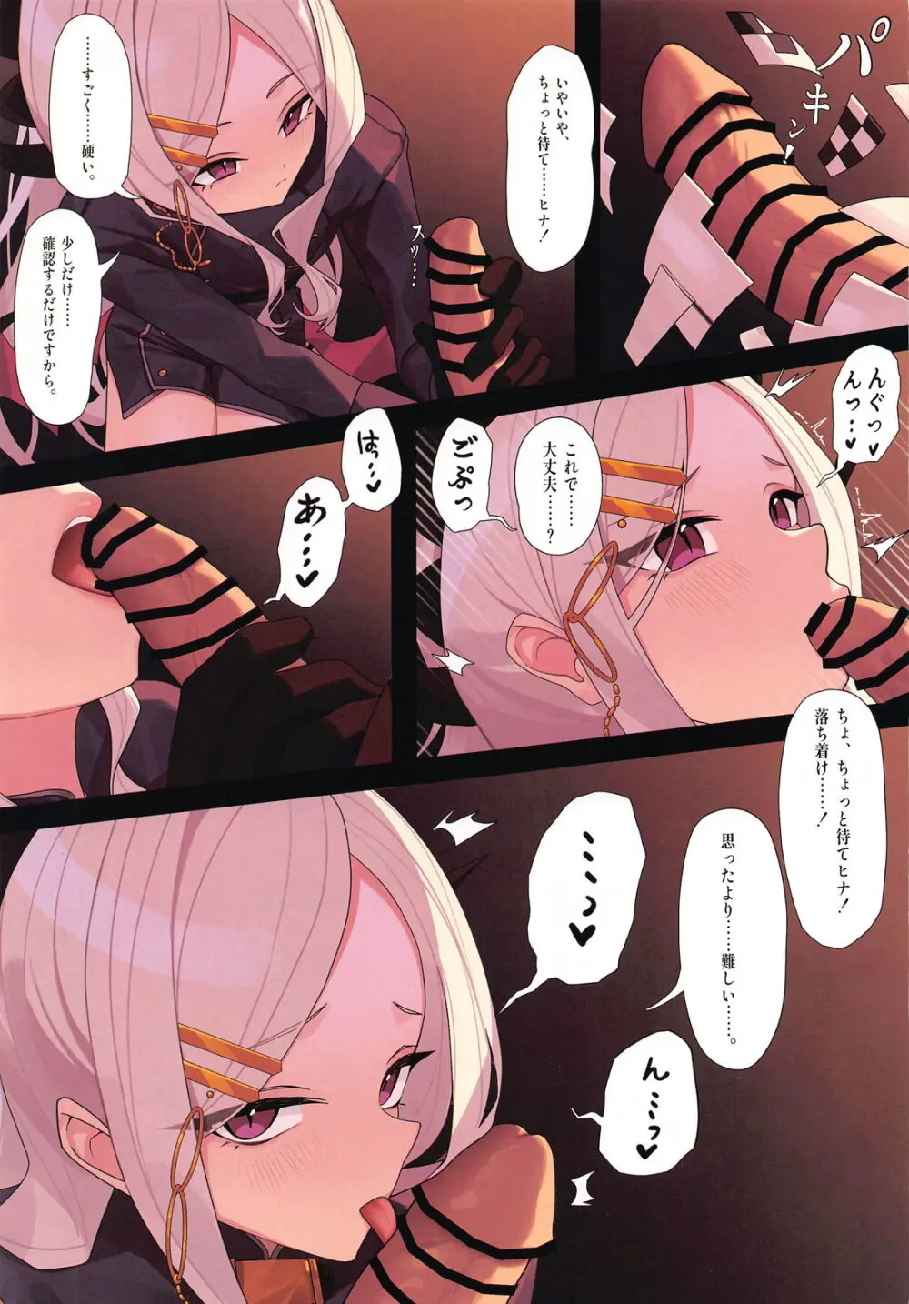 ヒナと巡回 - 74837