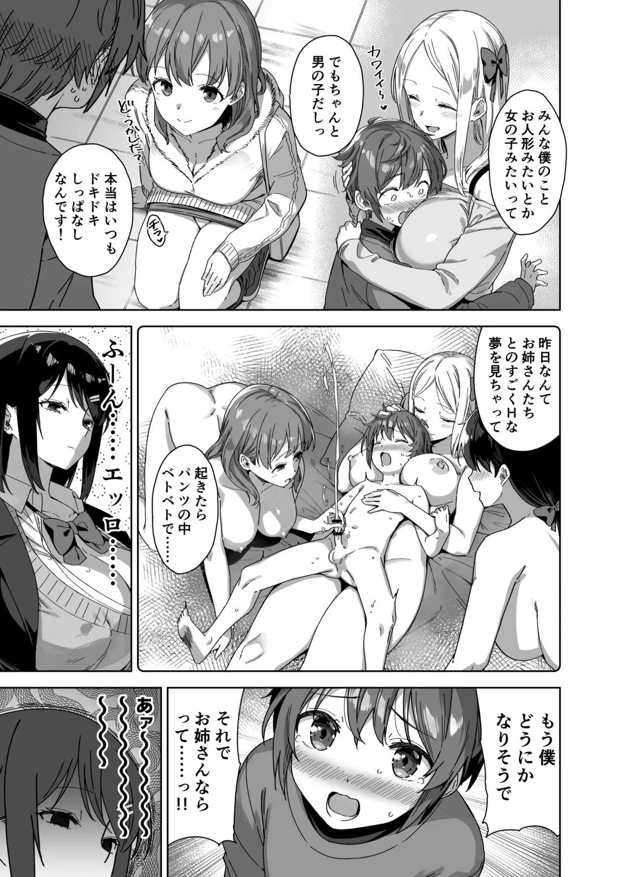 ボク狙いのえっちなでっかいお姉さん - 75903