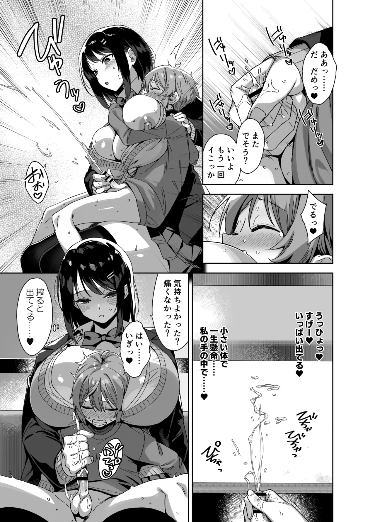 ボク狙いのえっちなでっかいお姉さん - 75907