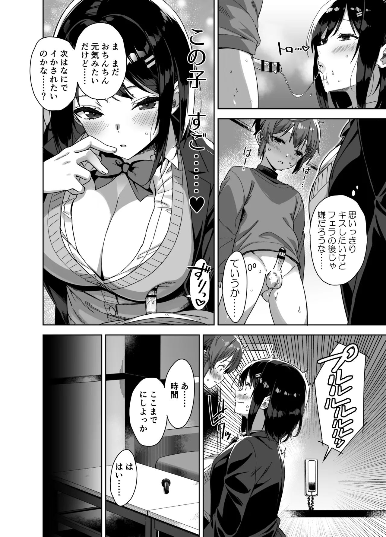 ボク狙いのえっちなでっかいお姉さん - 75910