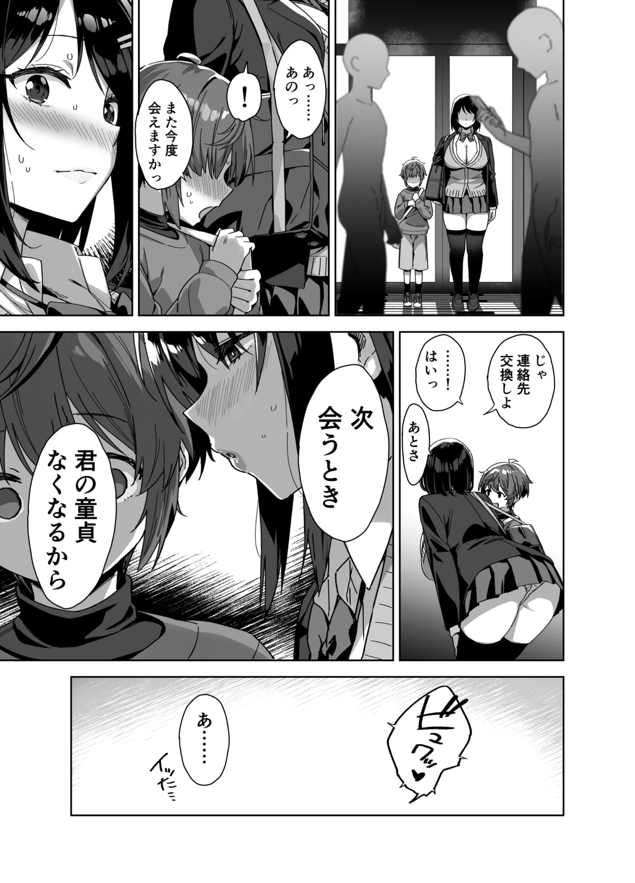 ボク狙いのえっちなでっかいお姉さん - 75911