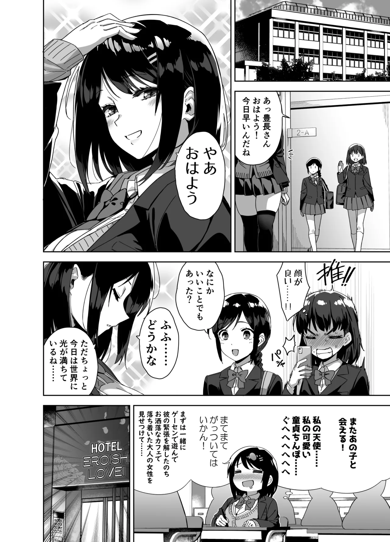 ボク狙いのえっちなでっかいお姉さん - 75912