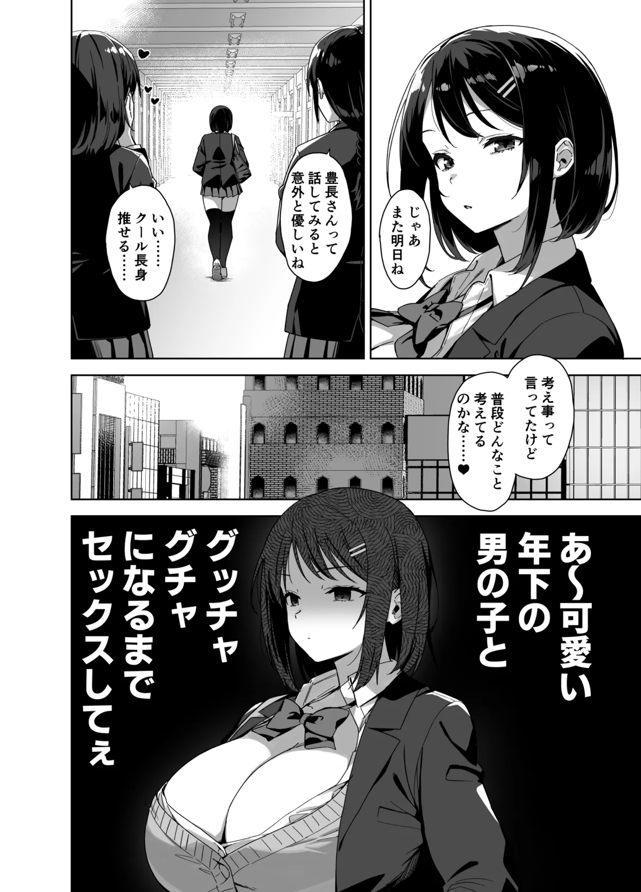 ボク狙いのえっちなでっかいお姉さん - 75896