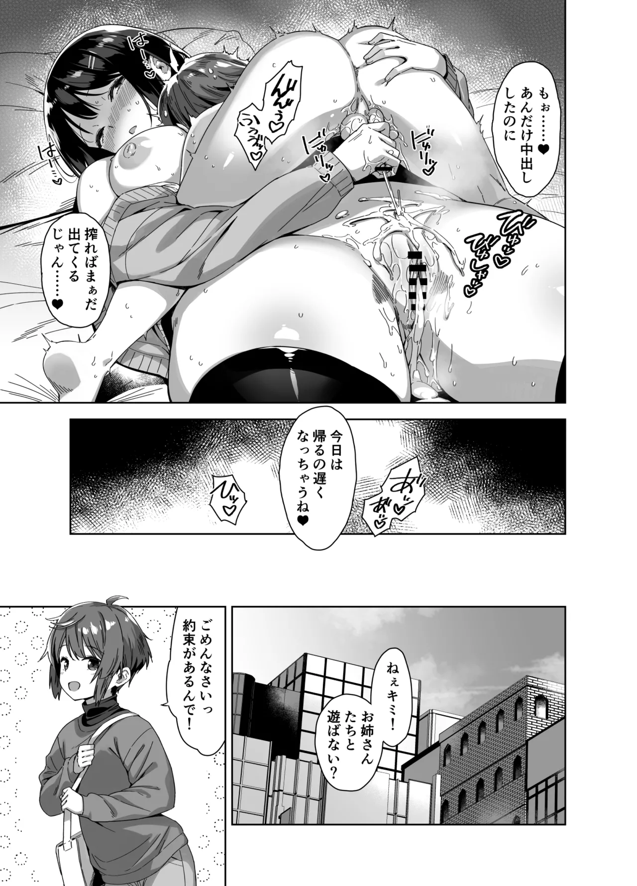 ボク狙いのえっちなでっかいお姉さん - 75923