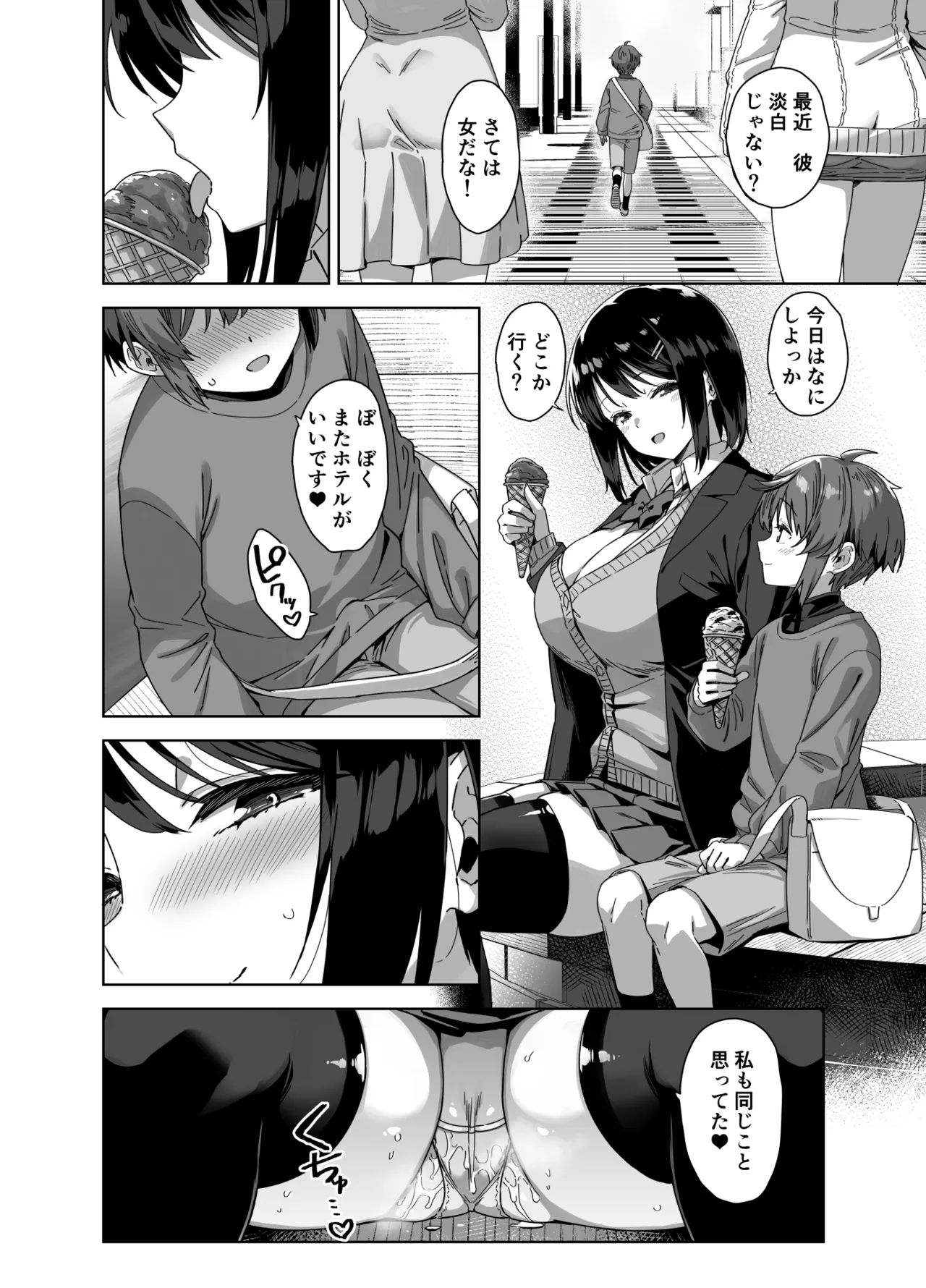 ボク狙いのえっちなでっかいお姉さん - 75924