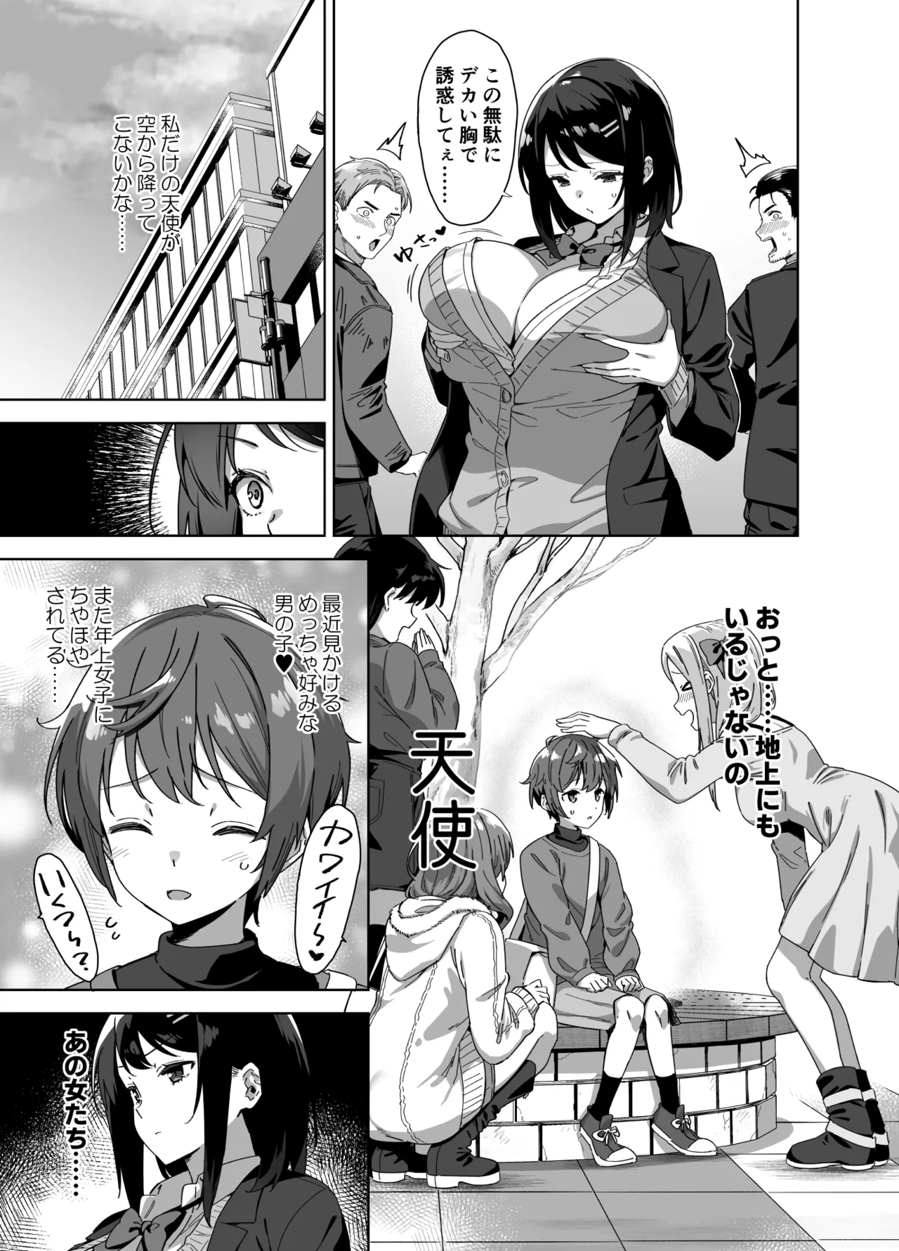 ボク狙いのえっちなでっかいお姉さん - 75897